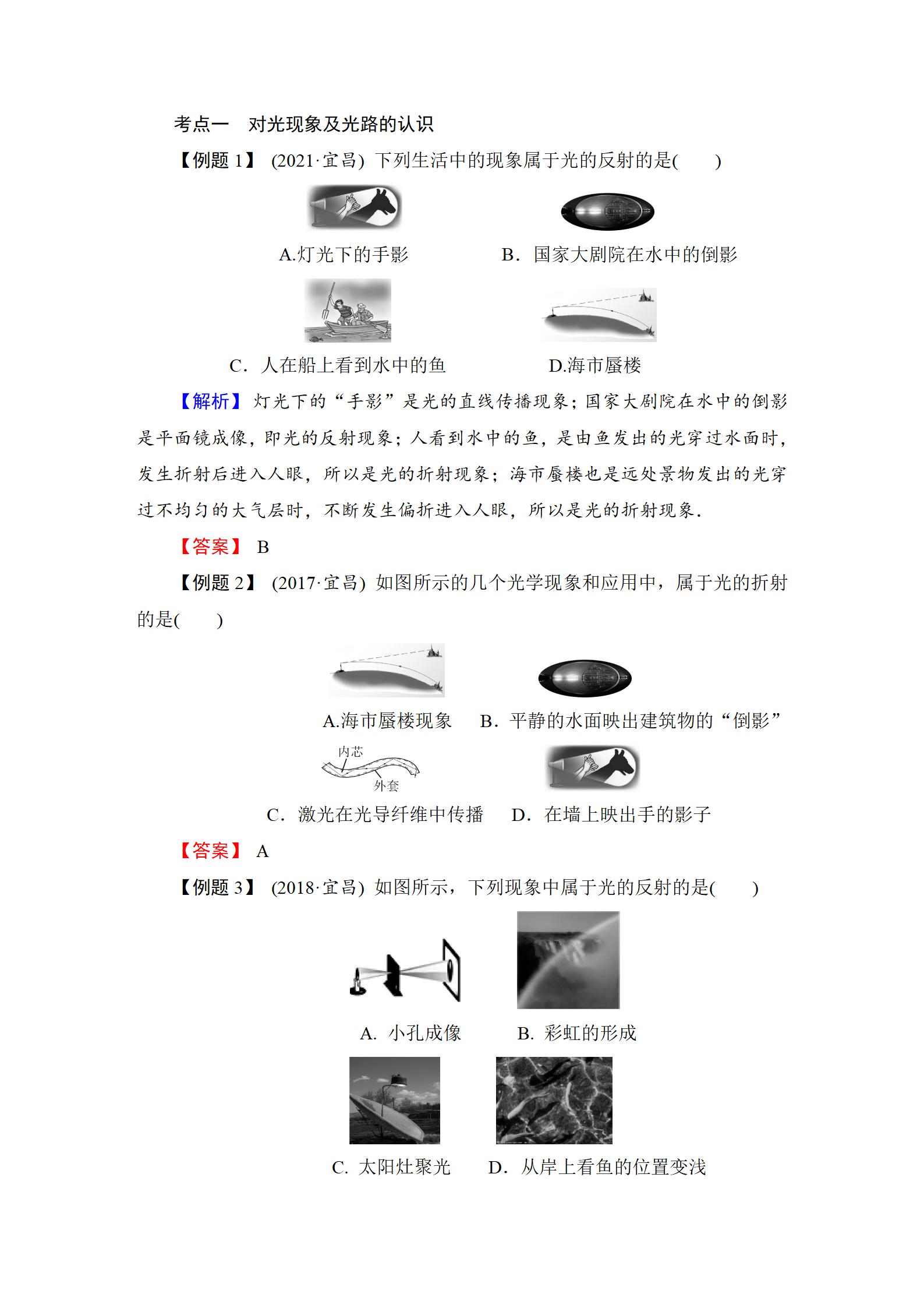 2022年中考復(fù)習(xí)指南長(zhǎng)江少年兒童出版社物理中考人教版宜昌專版 參考答案第32頁(yè)