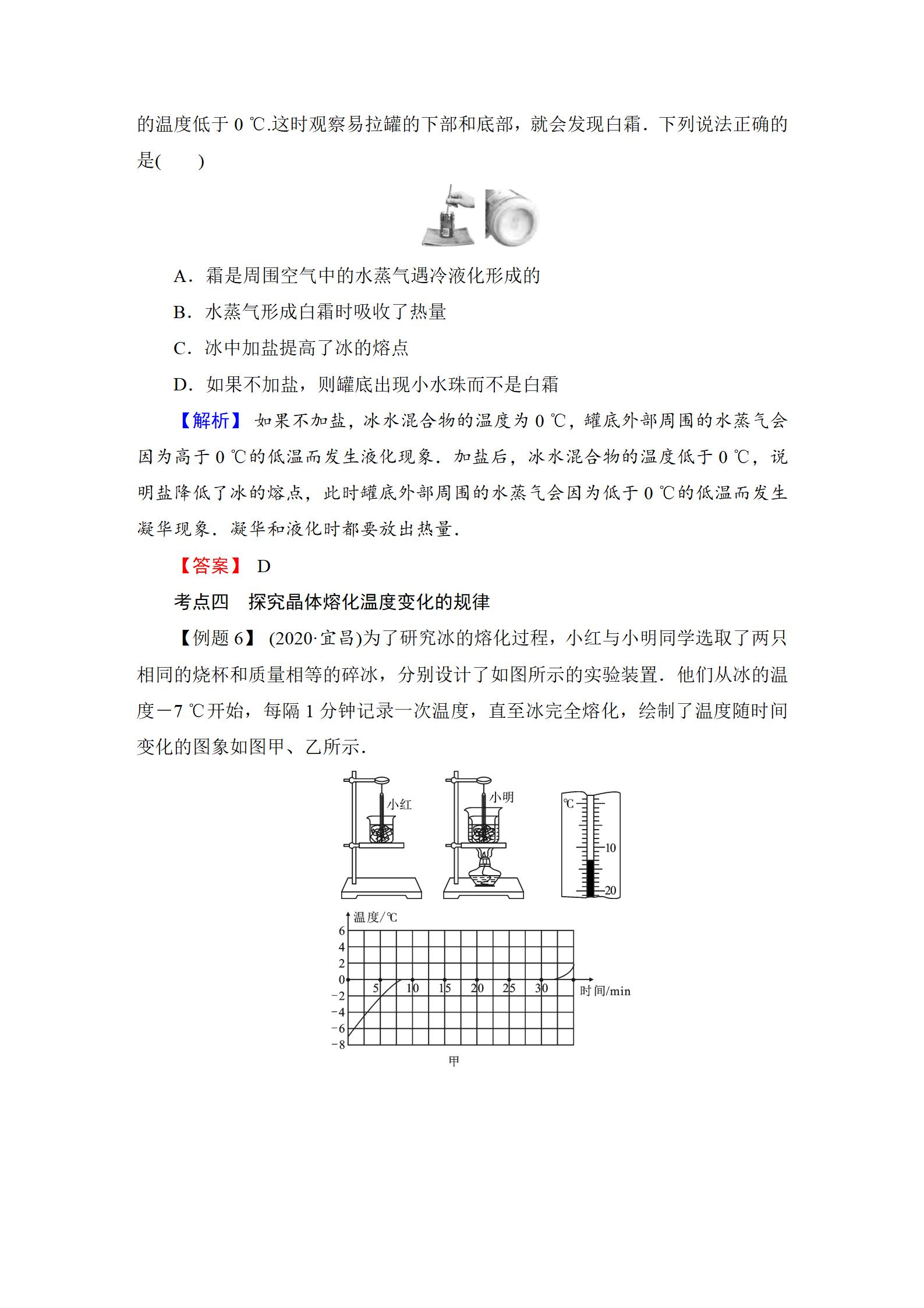 2022年中考復(fù)習(xí)指南長(zhǎng)江少年兒童出版社物理中考人教版宜昌專版 參考答案第23頁(yè)