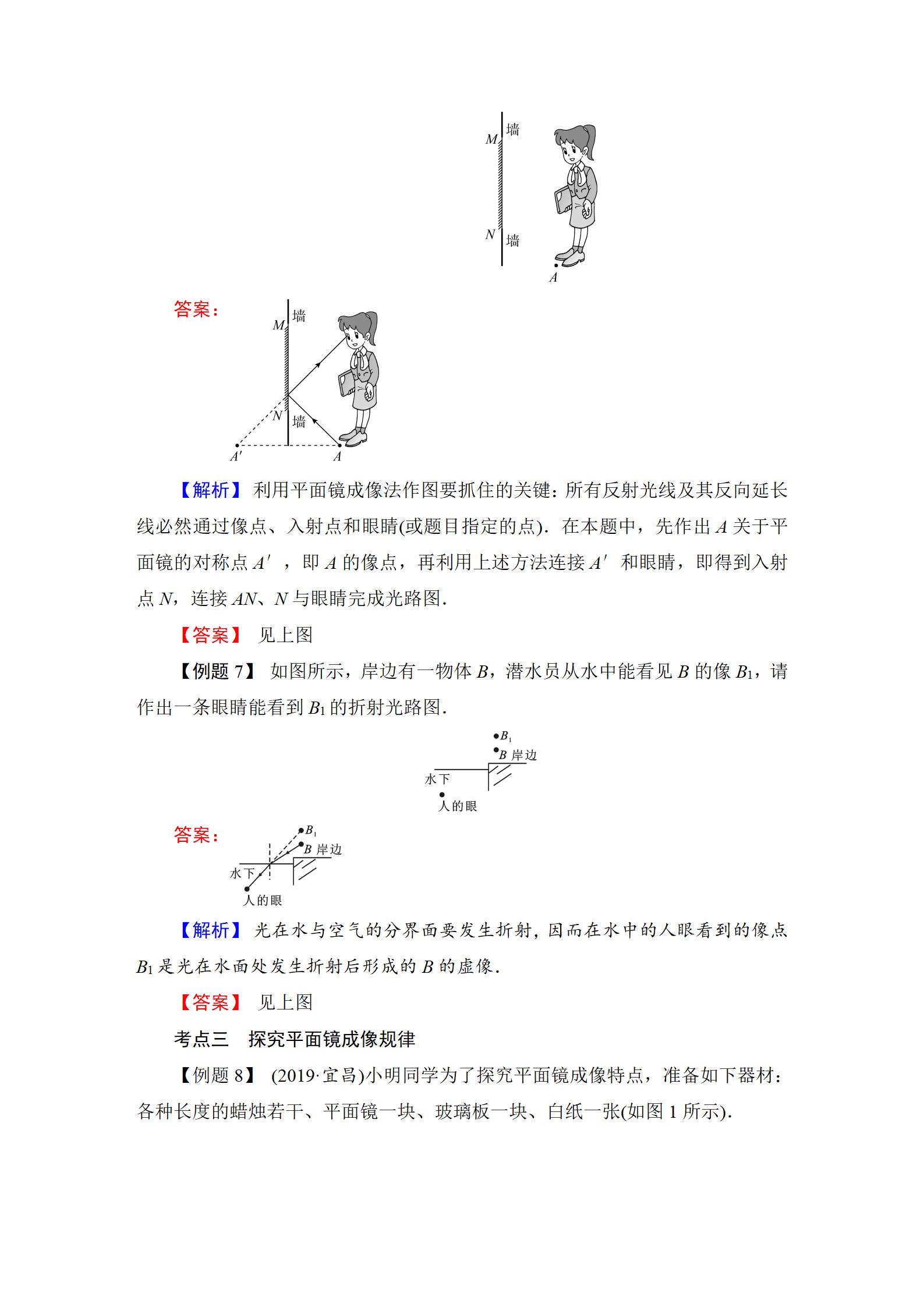 2022年中考復(fù)習(xí)指南長江少年兒童出版社物理中考人教版宜昌專版 參考答案第34頁