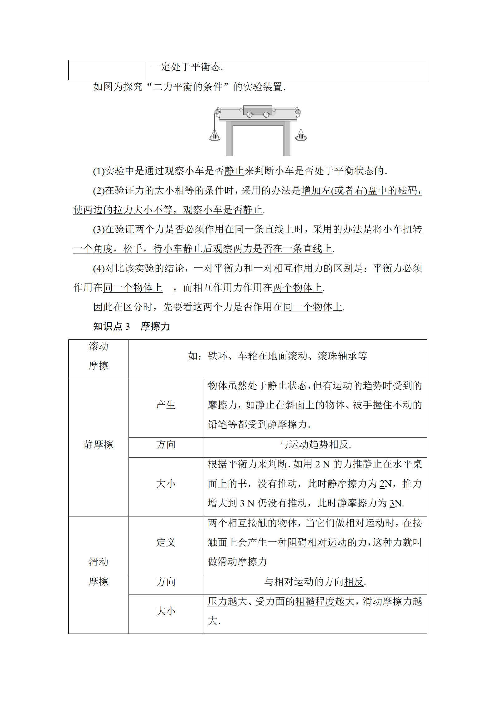 2022年中考復習指南長江少年兒童出版社物理中考人教版宜昌專版 參考答案第66頁