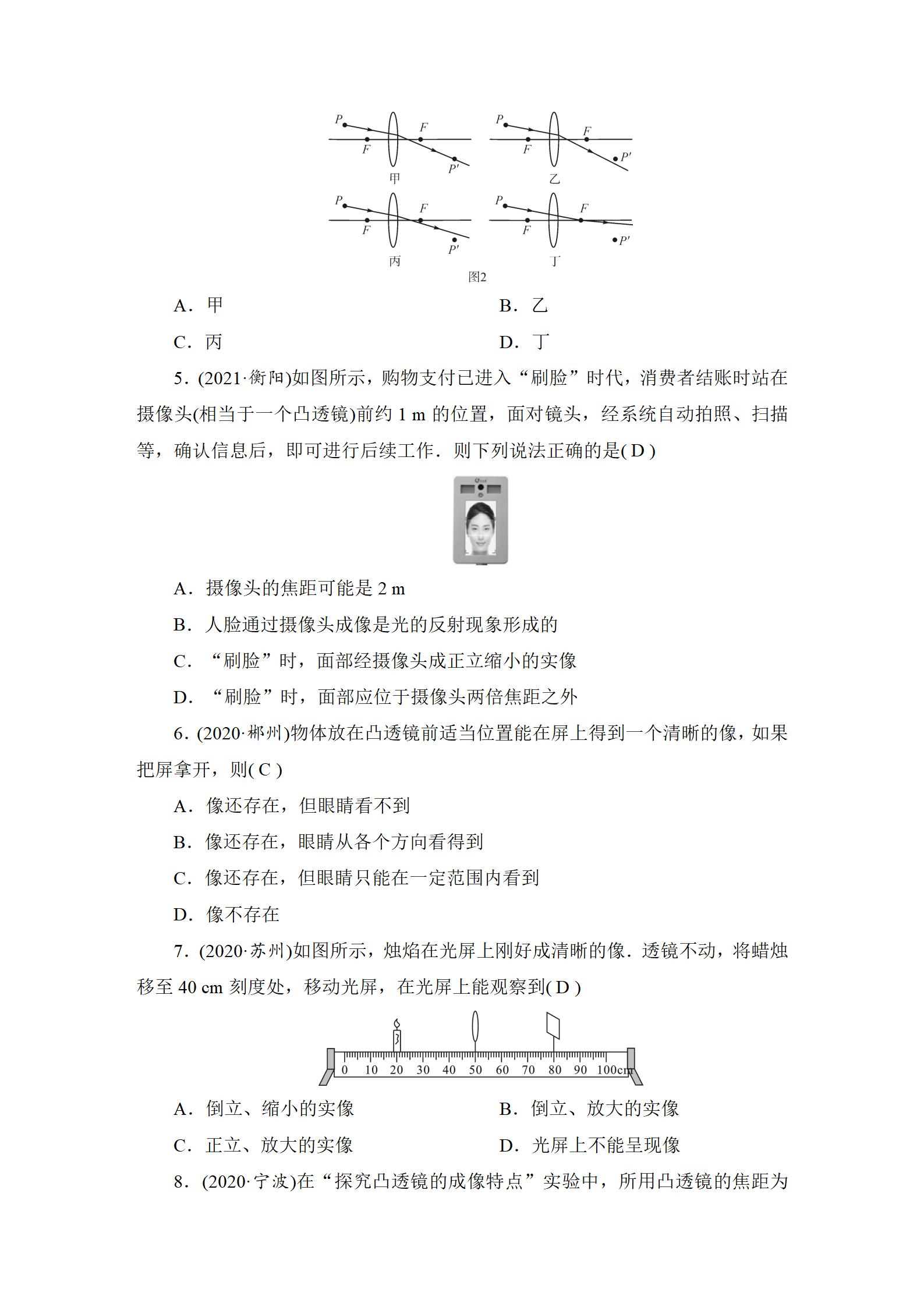 2022年中考復(fù)習(xí)指南長江少年兒童出版社物理中考人教版宜昌專版 參考答案第24頁