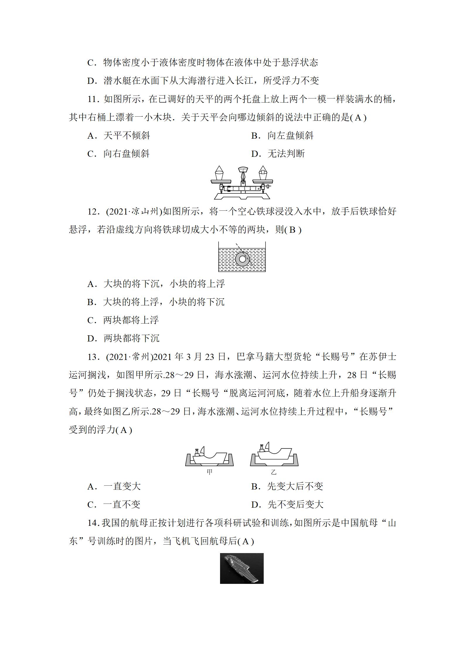 2022年中考復(fù)習(xí)指南長江少年兒童出版社物理中考人教版宜昌專版 參考答案第57頁