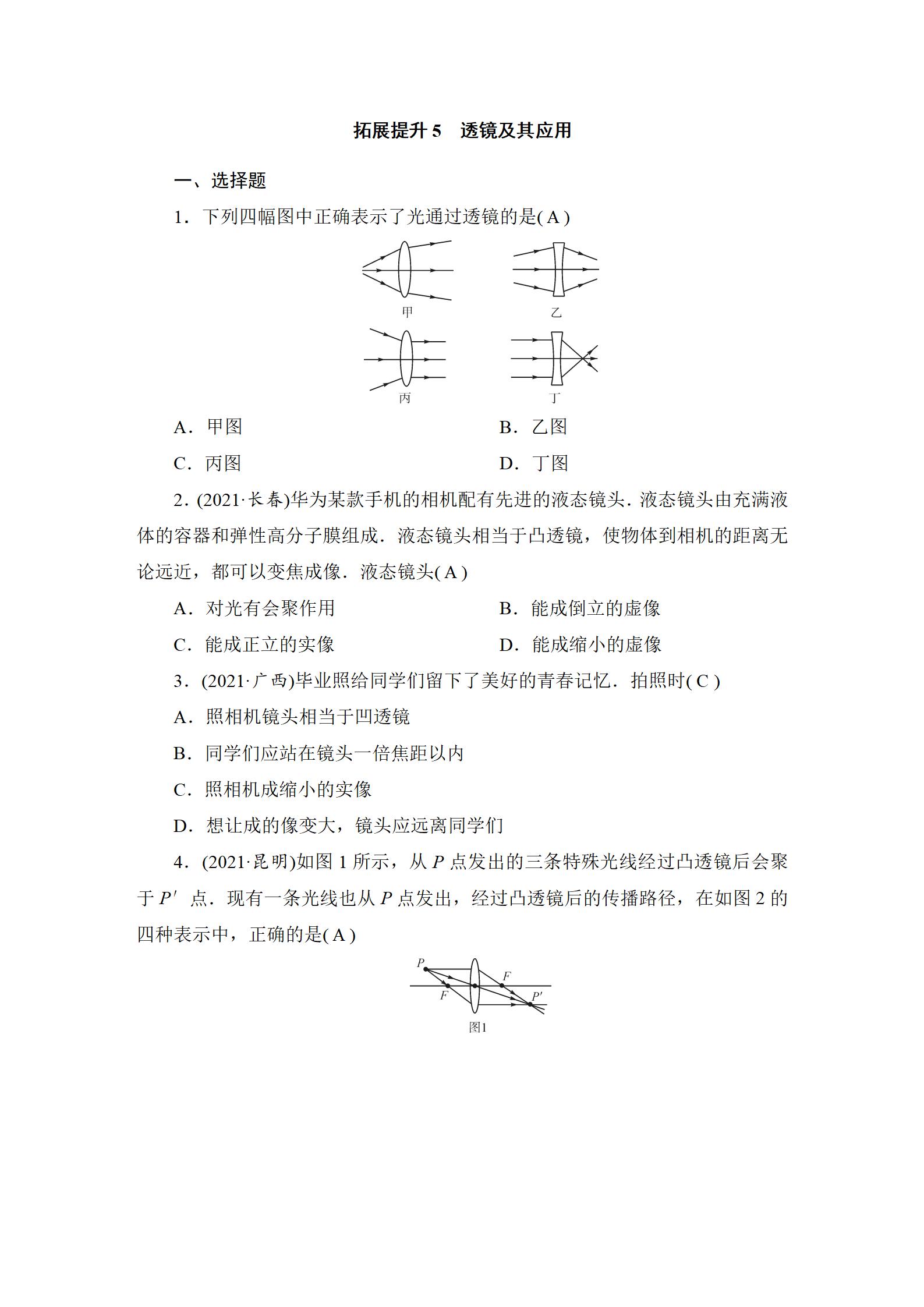 2022年中考復(fù)習(xí)指南長江少年兒童出版社物理中考人教版宜昌專版 參考答案第23頁