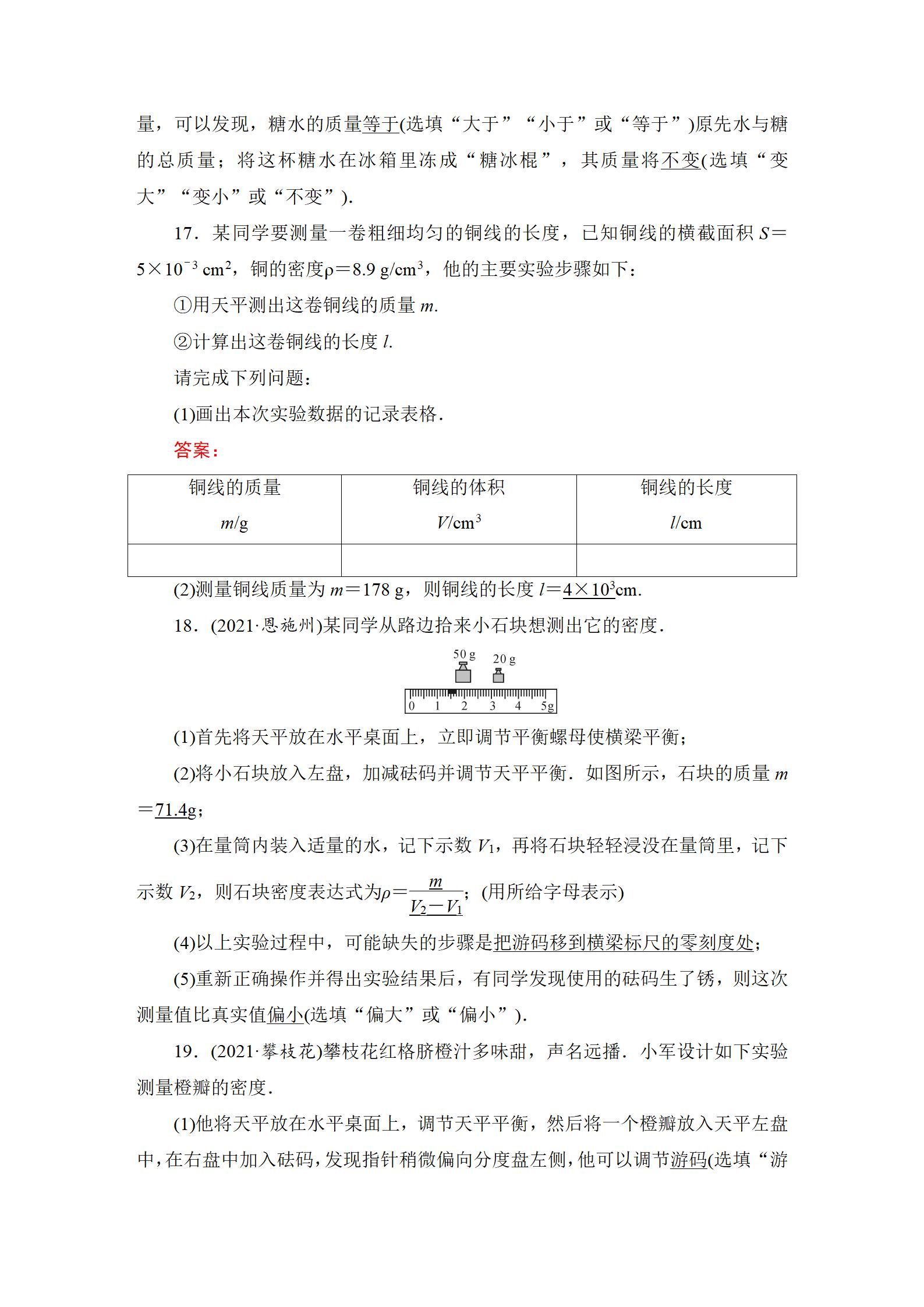 2022年中考復(fù)習(xí)指南長(zhǎng)江少年兒童出版社物理中考人教版宜昌專版 參考答案第32頁(yè)