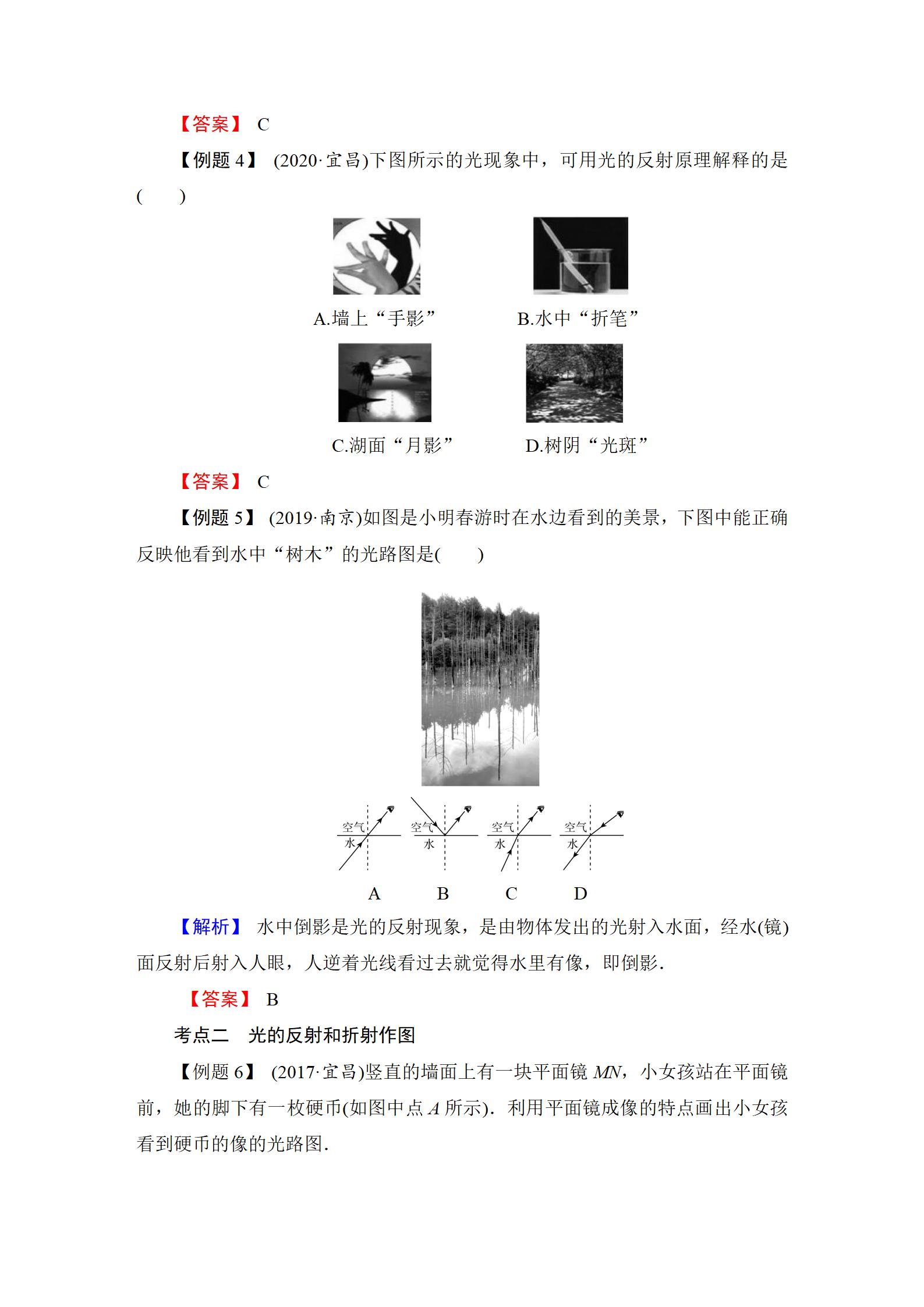 2022年中考復(fù)習(xí)指南長(zhǎng)江少年兒童出版社物理中考人教版宜昌專版 參考答案第33頁