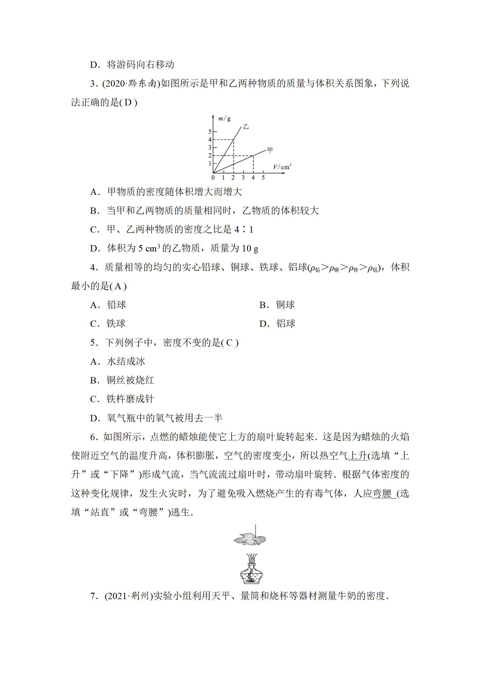 2022年中考復習指南長江少年兒童出版社物理中考人教版宜昌專版 參考答案第54頁