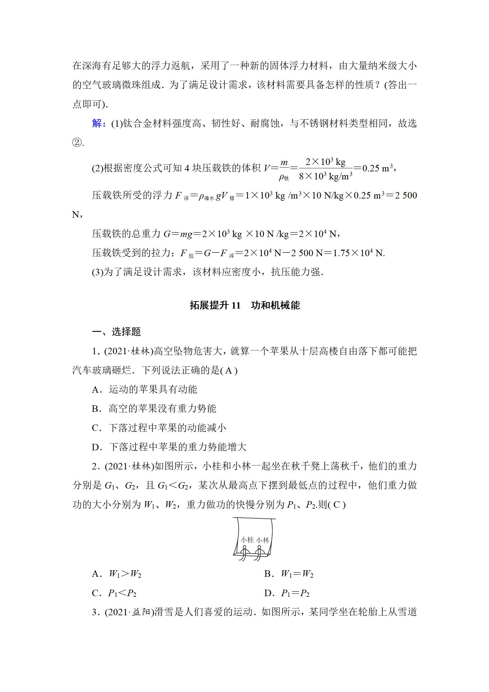 2022年中考復習指南長江少年兒童出版社物理中考人教版宜昌專版 參考答案第62頁