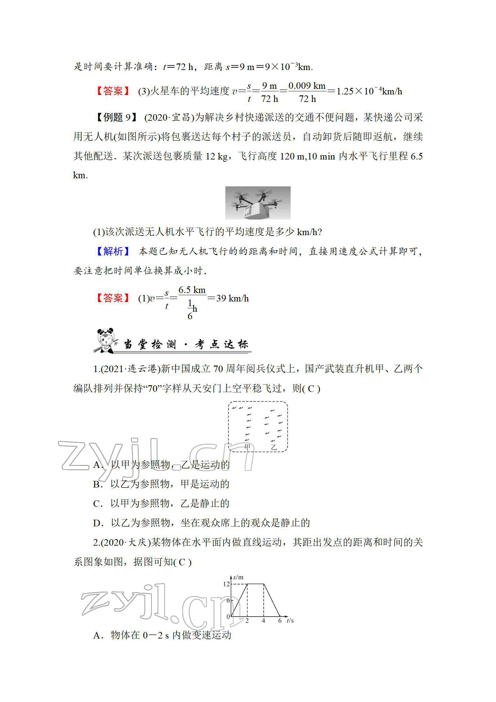 2022年中考復(fù)習(xí)指南長江少年兒童出版社物理中考人教版宜昌專版 參考答案第9頁