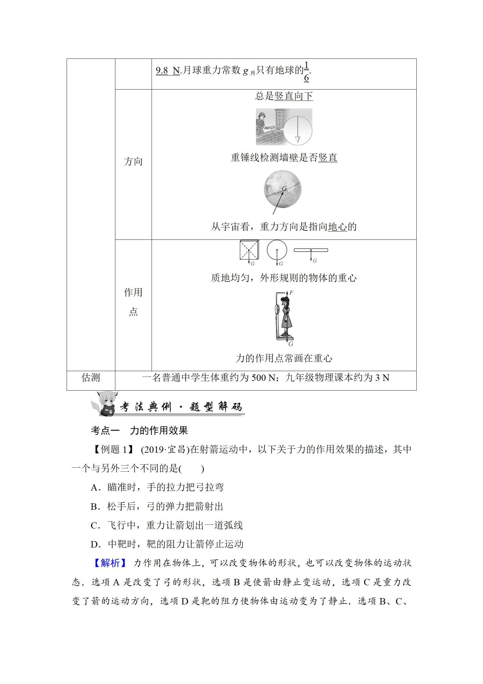 2022年中考復(fù)習(xí)指南長江少年兒童出版社物理中考人教版宜昌專版 參考答案第58頁