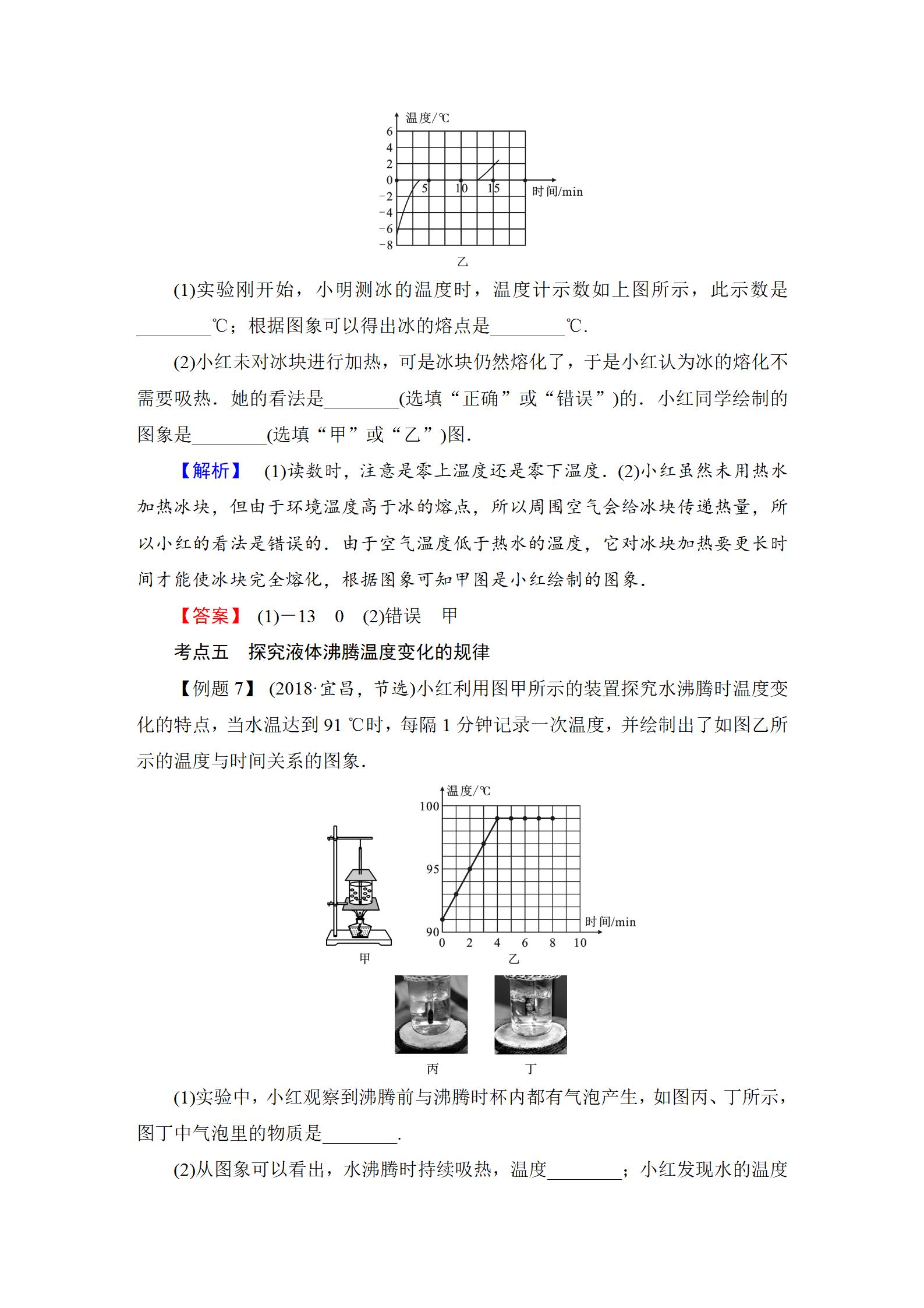 2022年中考復習指南長江少年兒童出版社物理中考人教版宜昌專版 參考答案第24頁