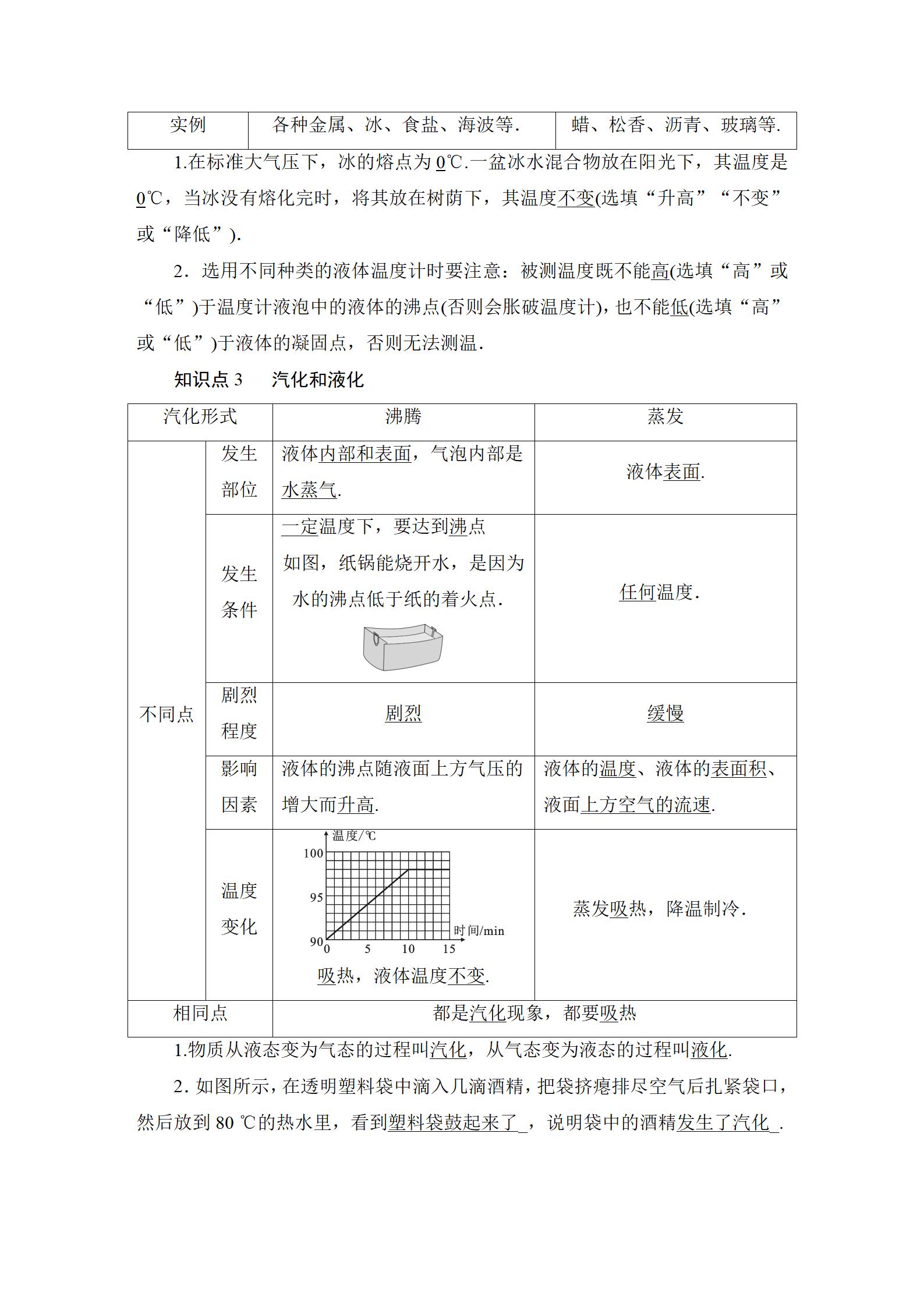 2022年中考復(fù)習(xí)指南長江少年兒童出版社物理中考人教版宜昌專版 參考答案第20頁