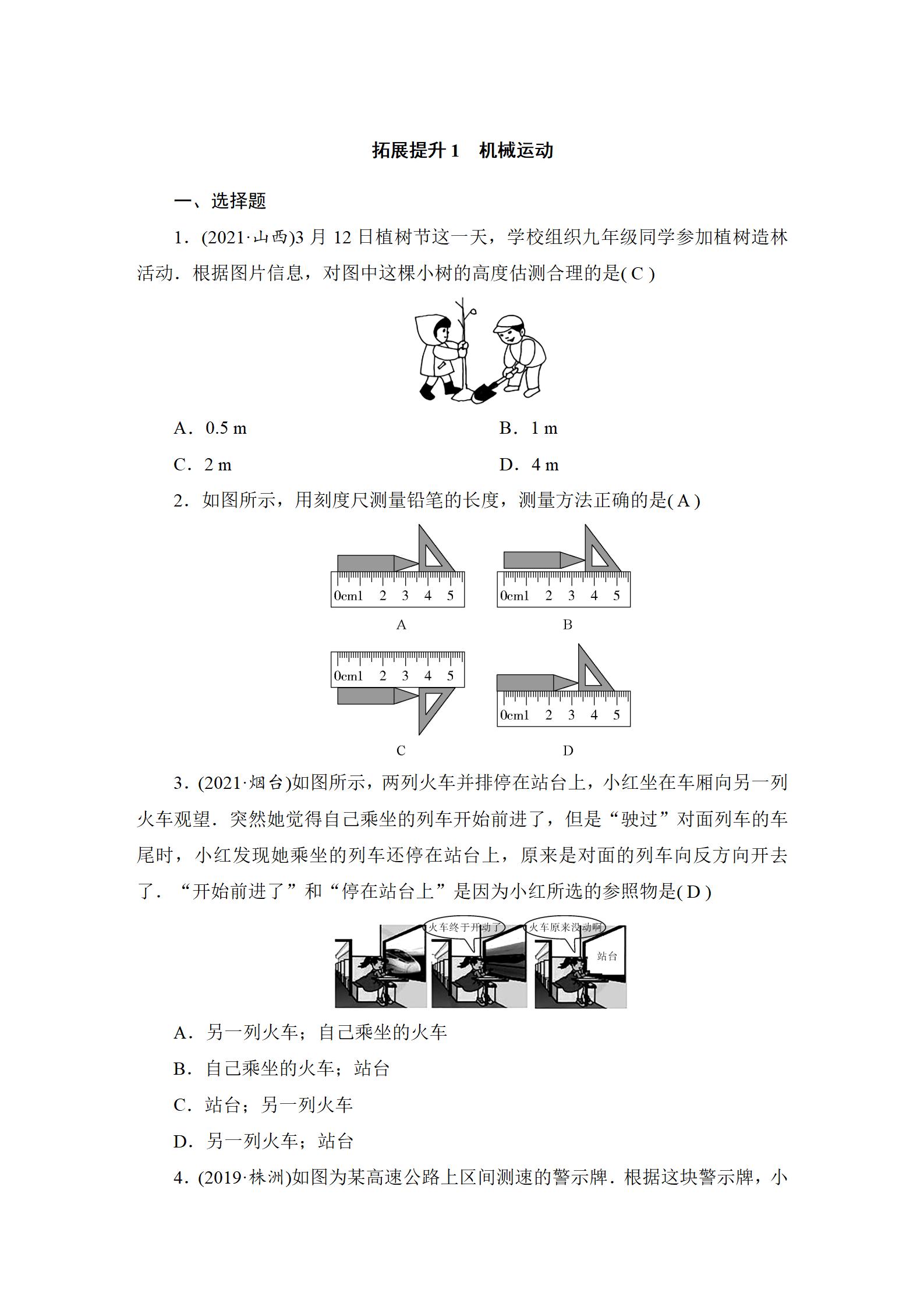 2022年中考復(fù)習(xí)指南長(zhǎng)江少年兒童出版社物理中考人教版宜昌專版 參考答案第1頁(yè)