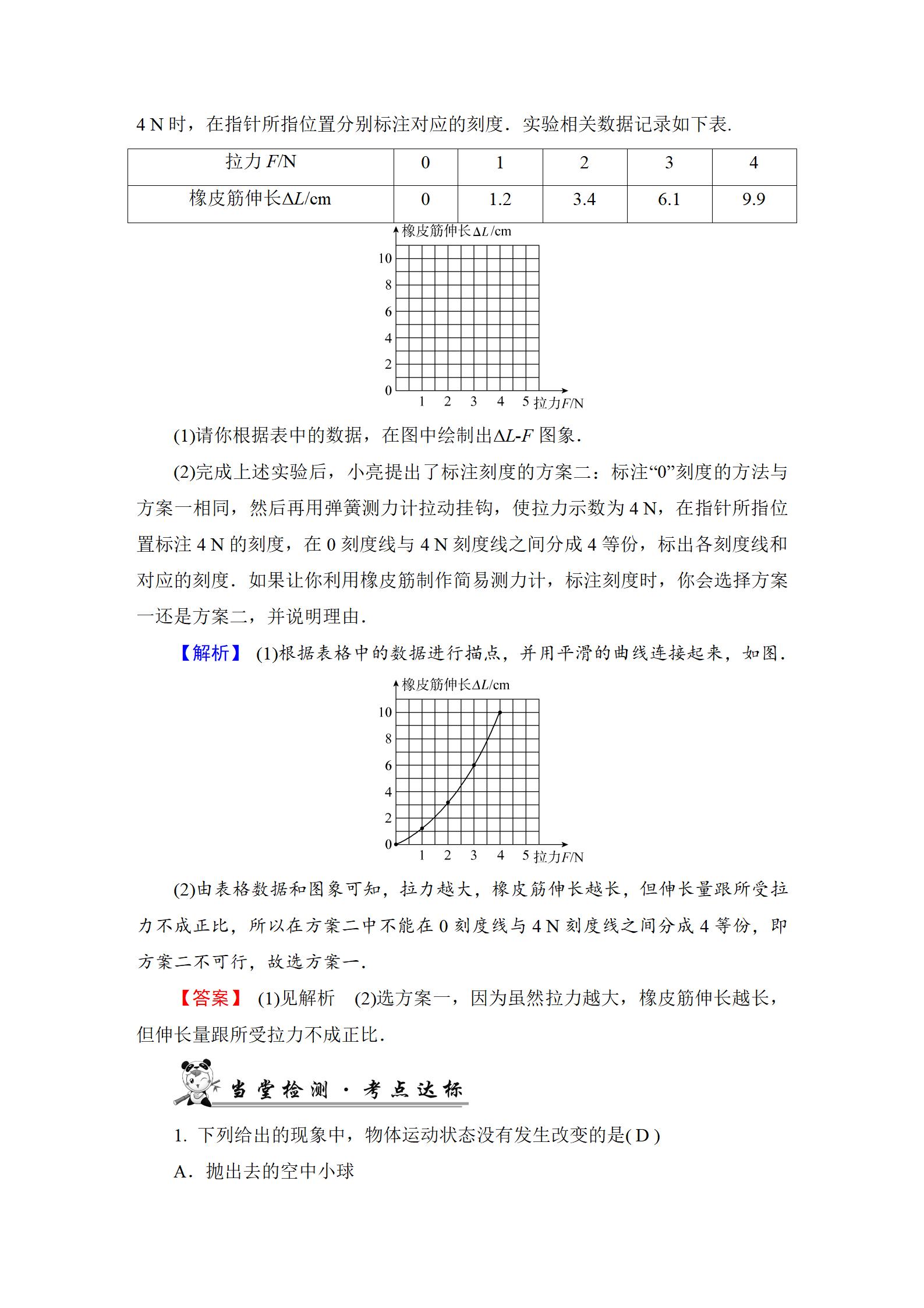 2022年中考復(fù)習(xí)指南長江少年兒童出版社物理中考人教版宜昌專版 參考答案第61頁