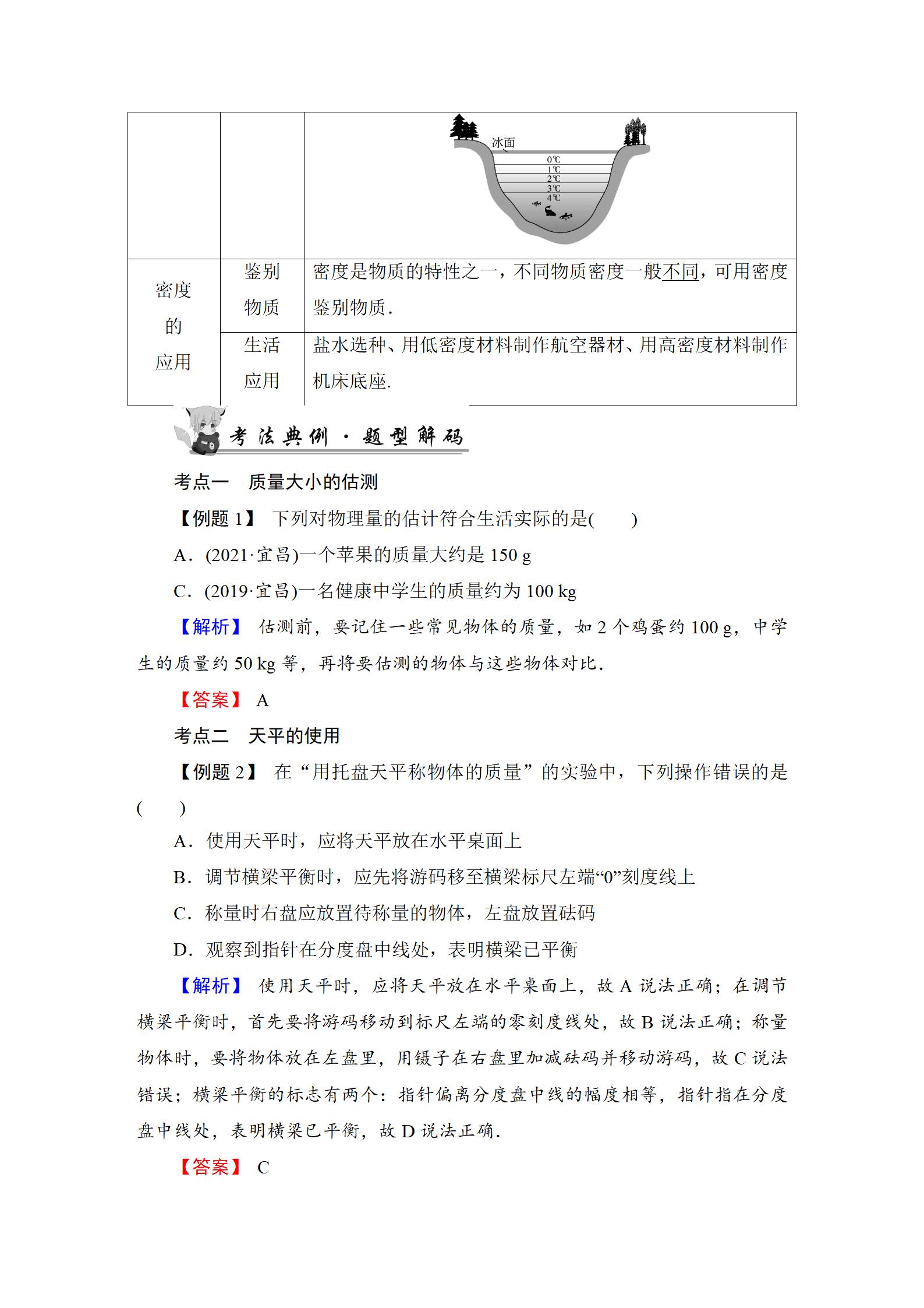 2022年中考復(fù)習(xí)指南長江少年兒童出版社物理中考人教版宜昌專版 參考答案第50頁