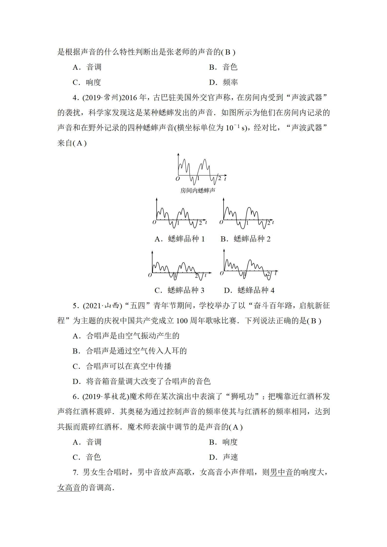 2022年中考復(fù)習(xí)指南長江少年兒童出版社物理中考人教版宜昌專版 參考答案第17頁