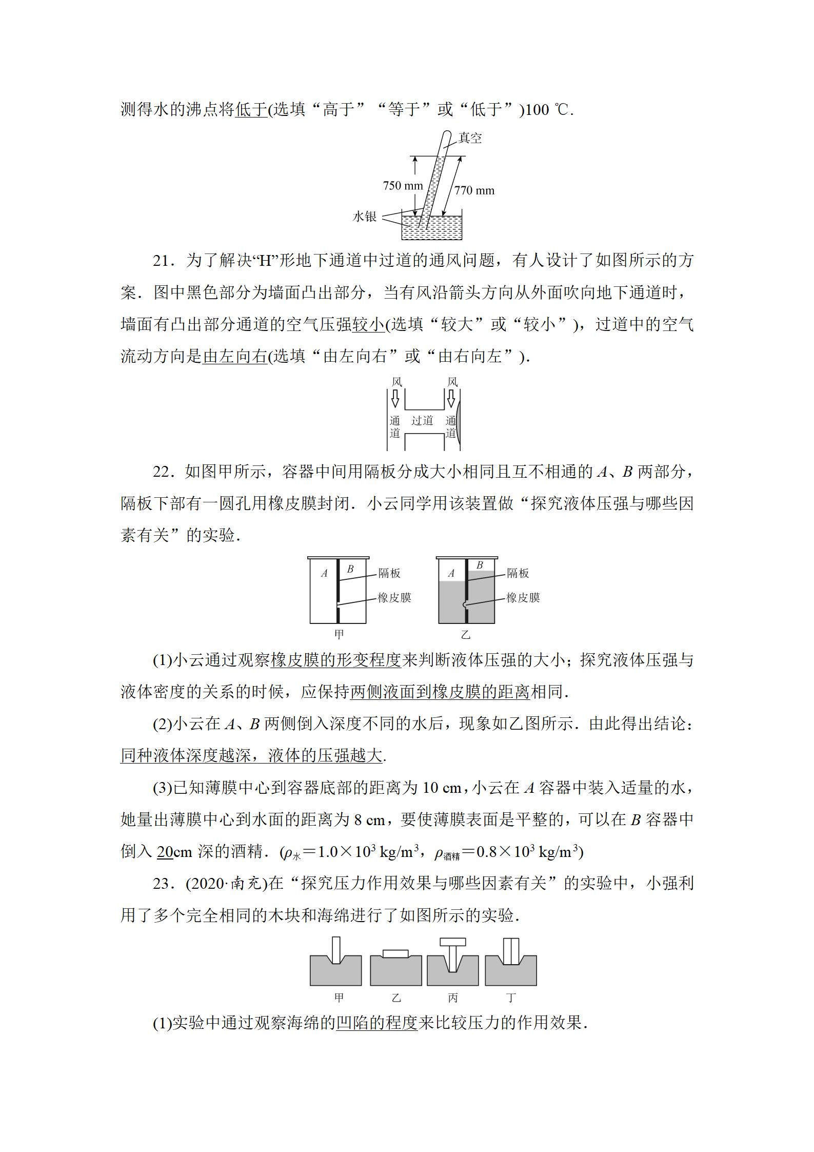 2022年中考復習指南長江少年兒童出版社物理中考人教版宜昌專版 參考答案第52頁