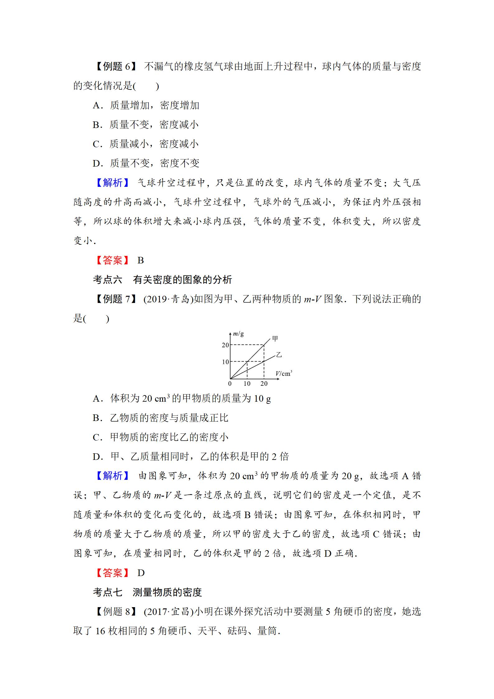 2022年中考復(fù)習(xí)指南長江少年兒童出版社物理中考人教版宜昌專版 參考答案第52頁