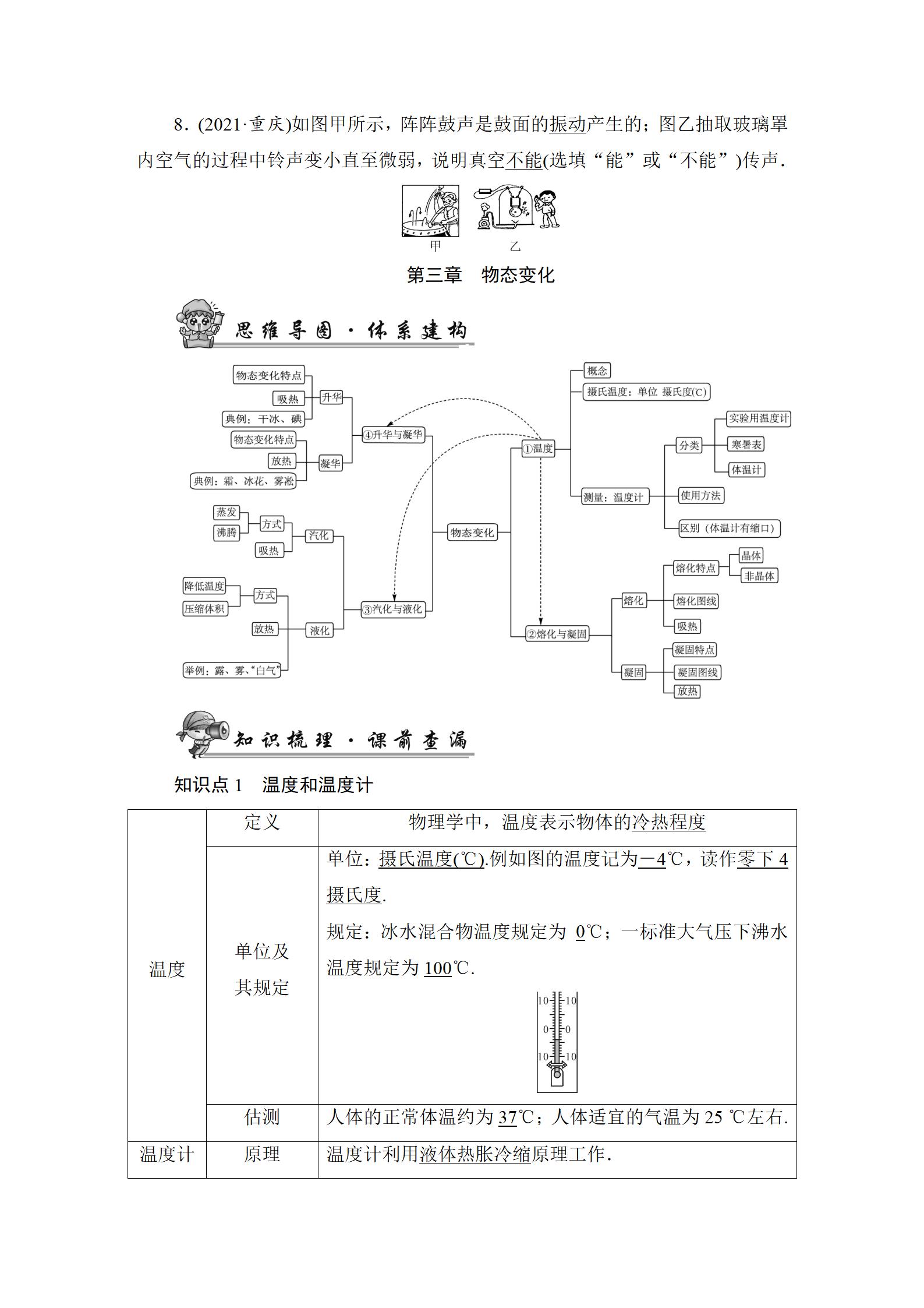 2022年中考復(fù)習(xí)指南長(zhǎng)江少年兒童出版社物理中考人教版宜昌專(zhuān)版 參考答案第18頁(yè)