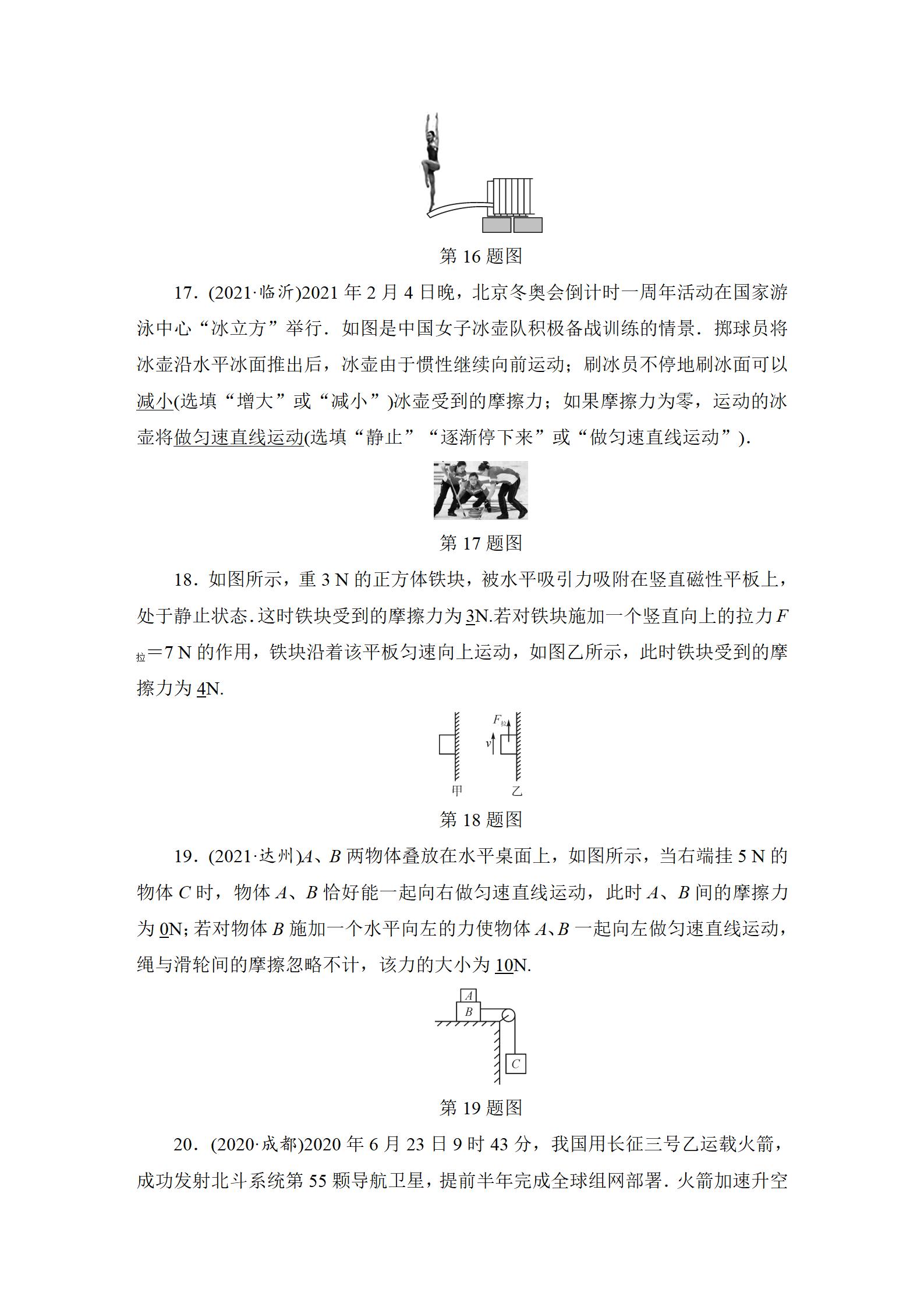 2022年中考復(fù)習(xí)指南長江少年兒童出版社物理中考人教版宜昌專版 參考答案第44頁