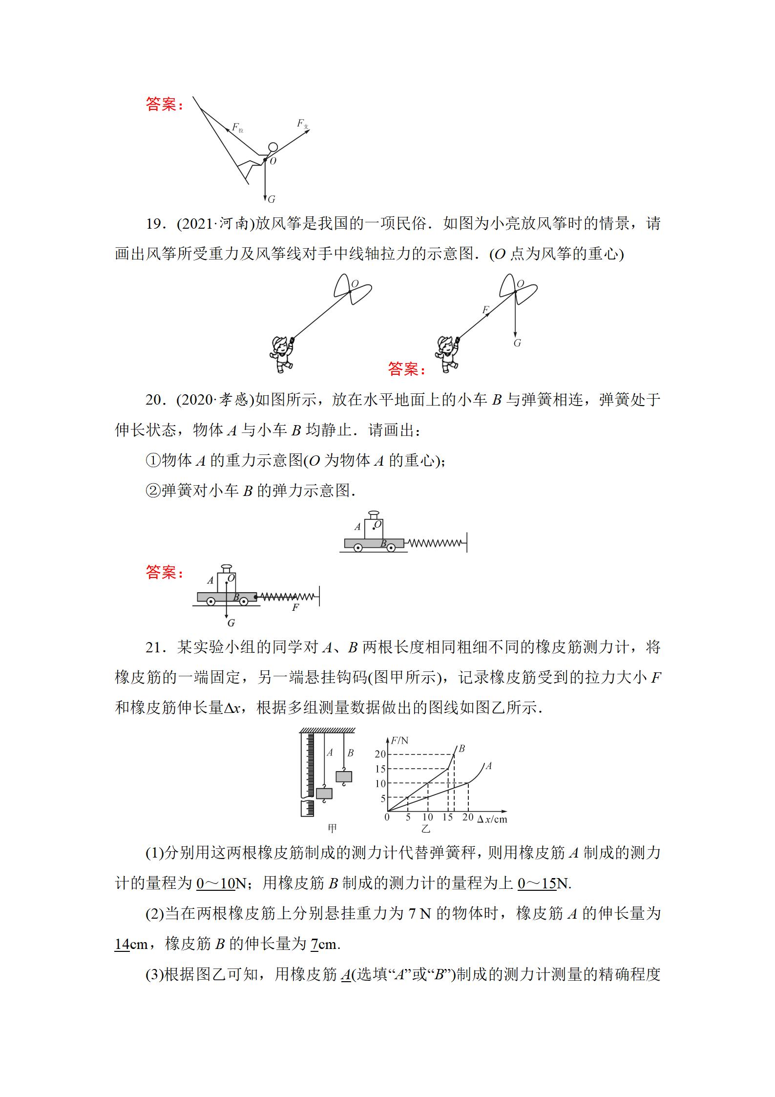 2022年中考復習指南長江少年兒童出版社物理中考人教版宜昌專版 參考答案第38頁