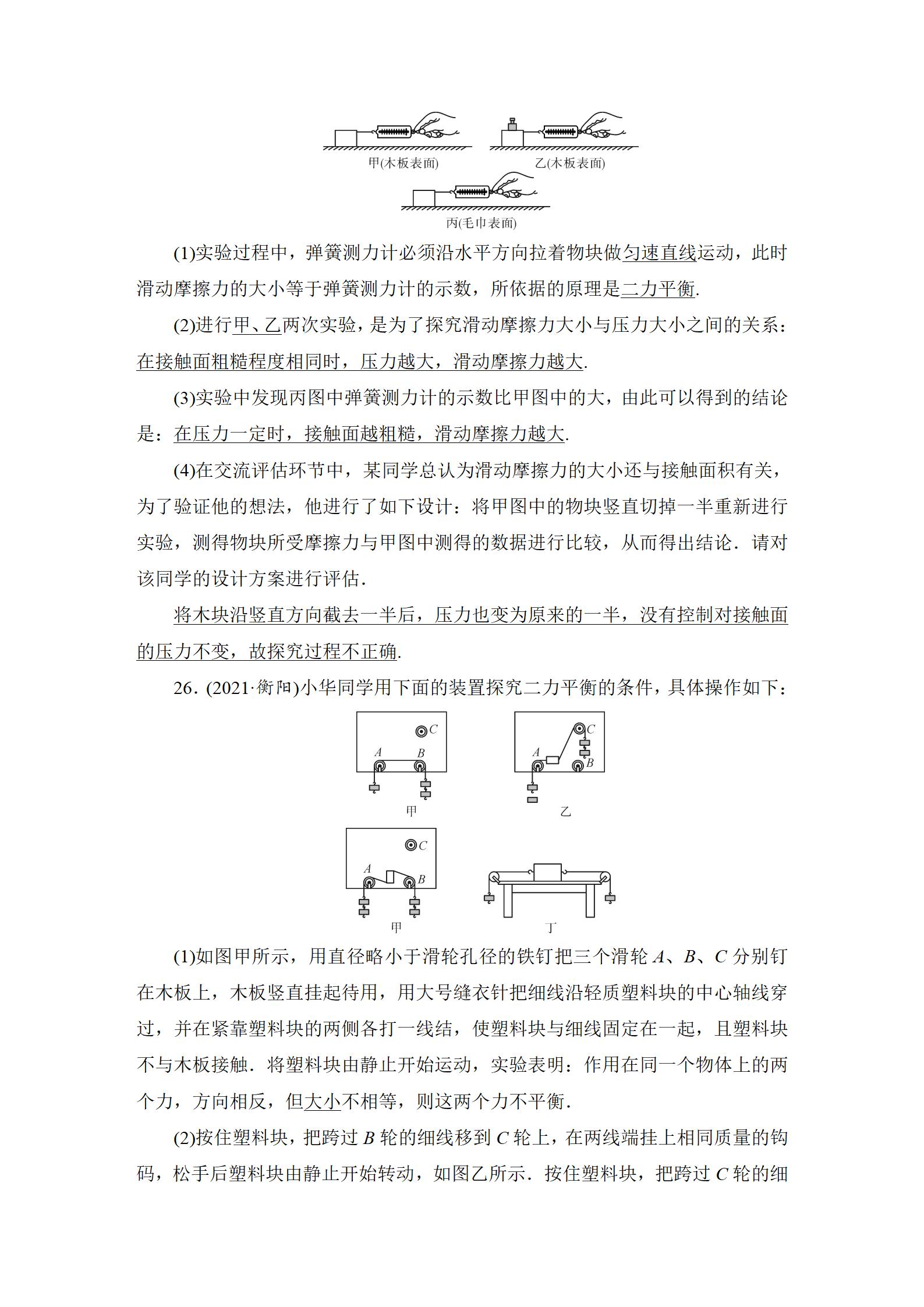 2022年中考復(fù)習(xí)指南長江少年兒童出版社物理中考人教版宜昌專版 參考答案第46頁