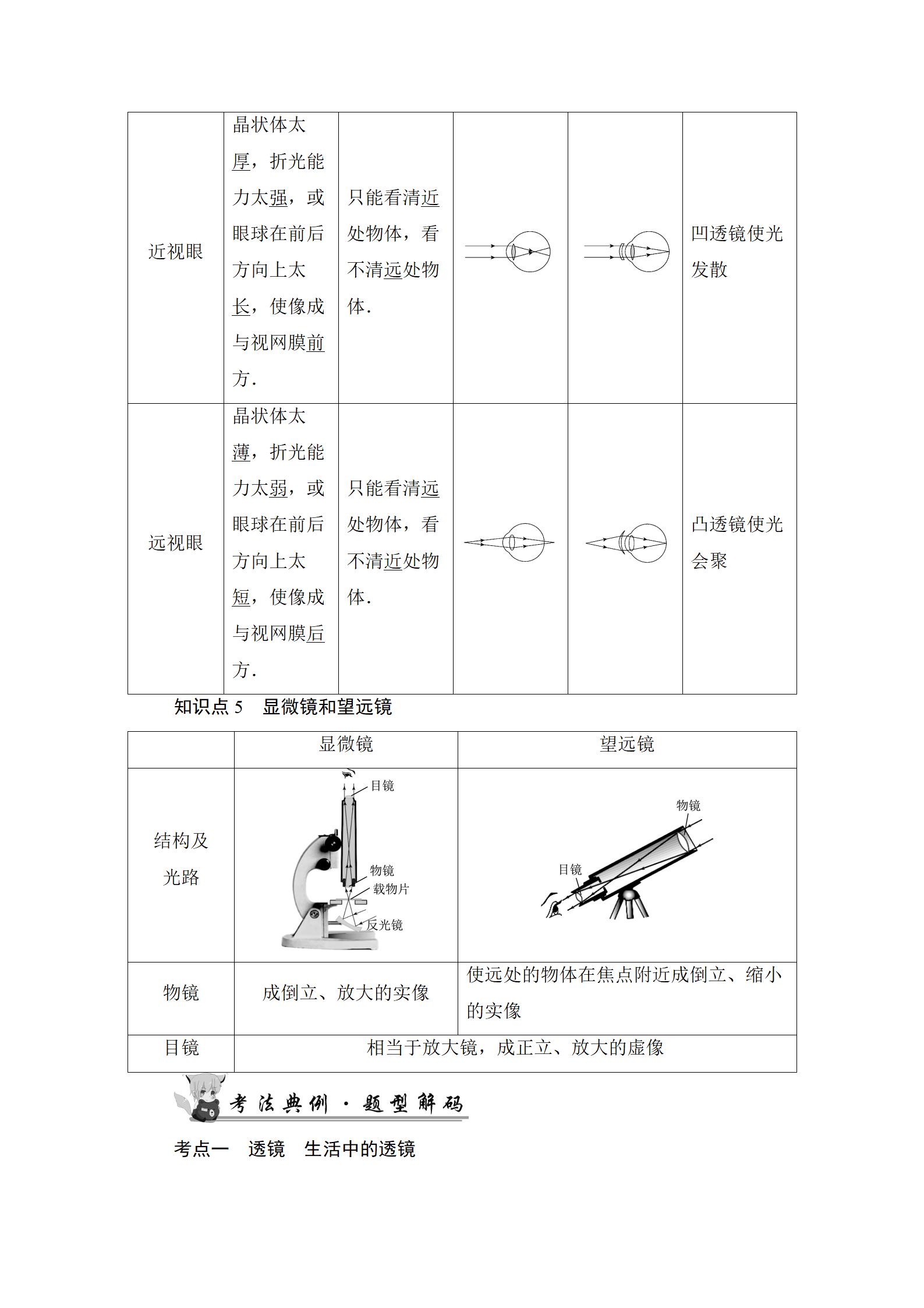 2022年中考復(fù)習(xí)指南長江少年兒童出版社物理中考人教版宜昌專版 參考答案第40頁