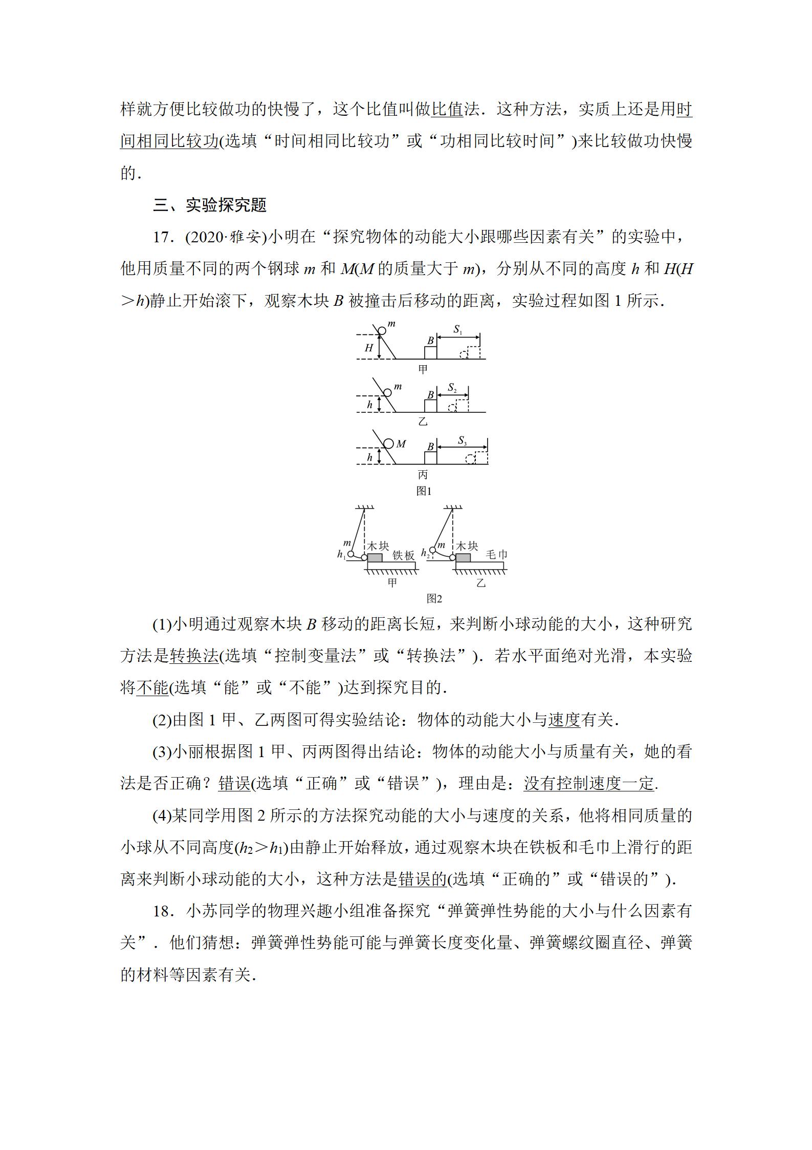 2022年中考復習指南長江少年兒童出版社物理中考人教版宜昌專版 參考答案第66頁