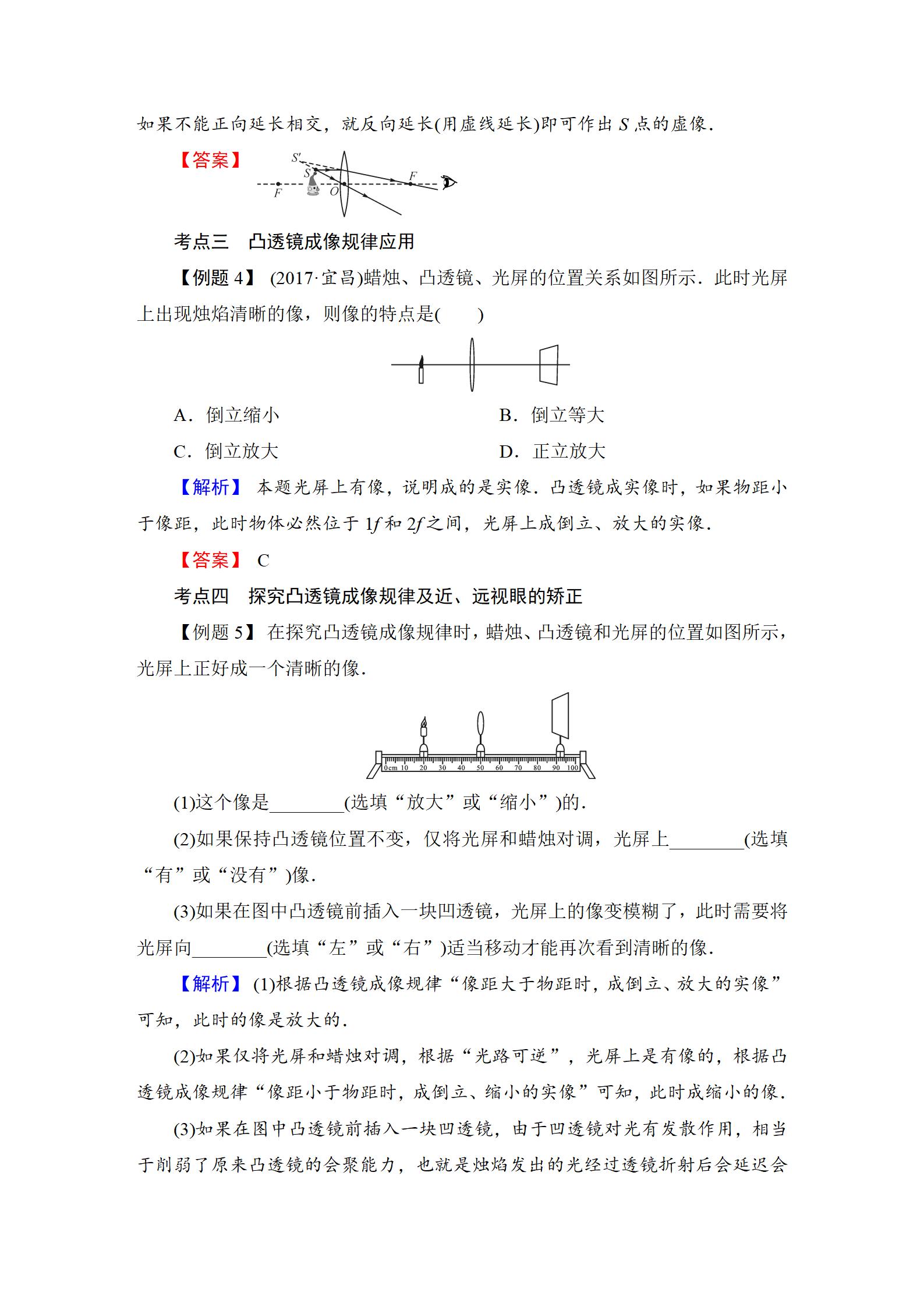 2022年中考復(fù)習(xí)指南長江少年兒童出版社物理中考人教版宜昌專版 參考答案第42頁