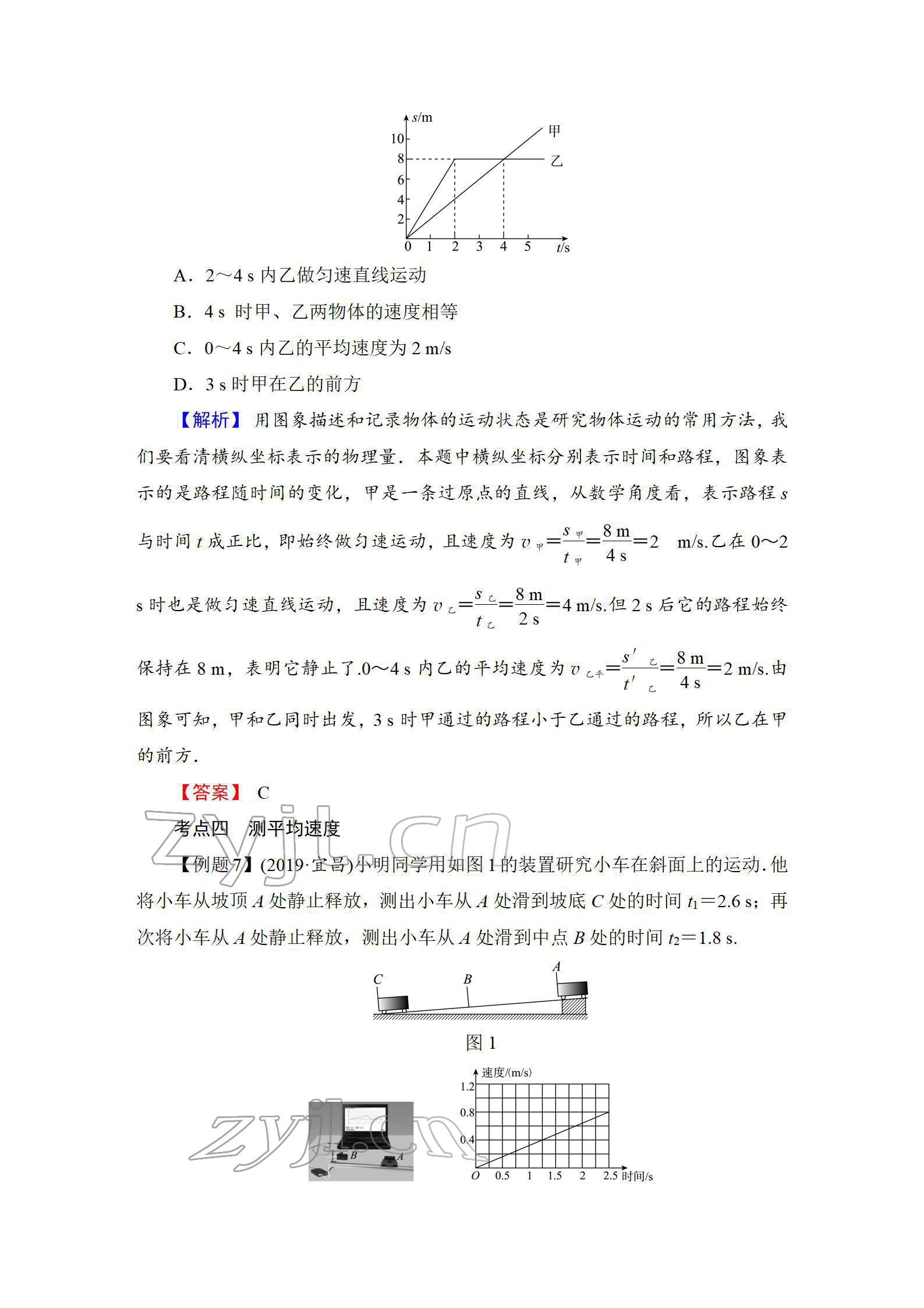 2022年中考復(fù)習(xí)指南長江少年兒童出版社物理中考人教版宜昌專版 參考答案第7頁