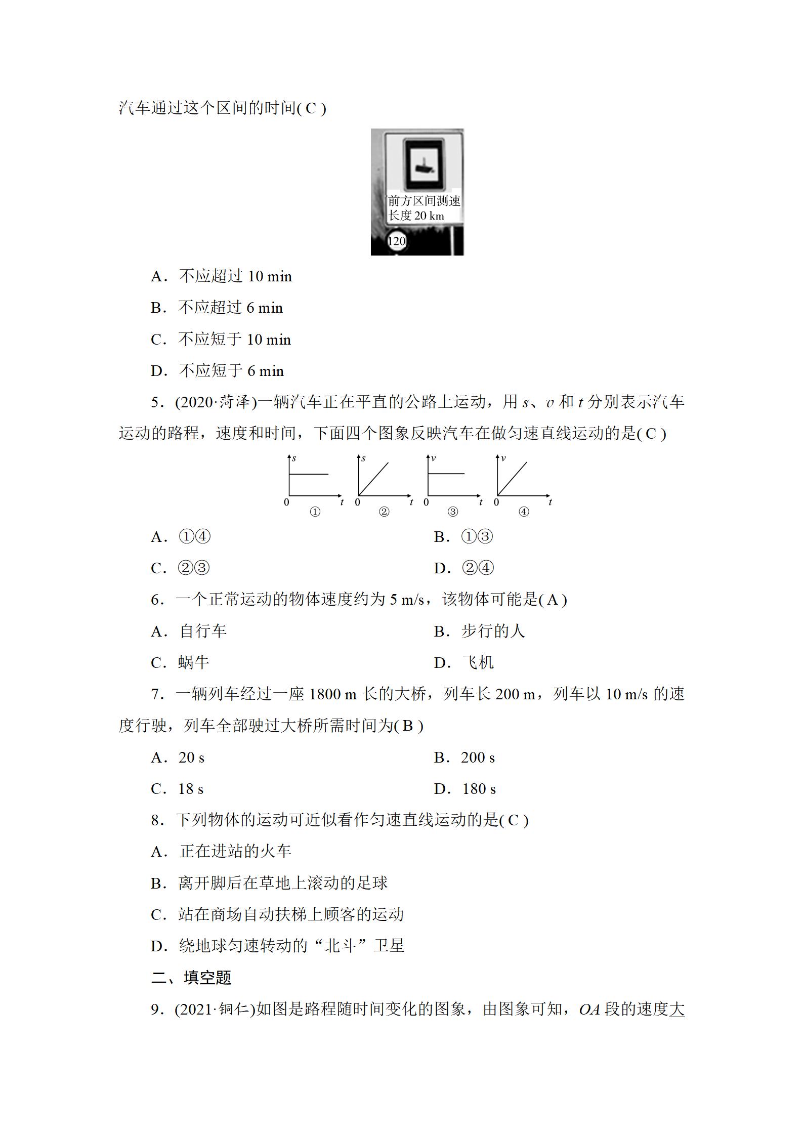 2022年中考復(fù)習(xí)指南長(zhǎng)江少年兒童出版社物理中考人教版宜昌專版 參考答案第2頁(yè)