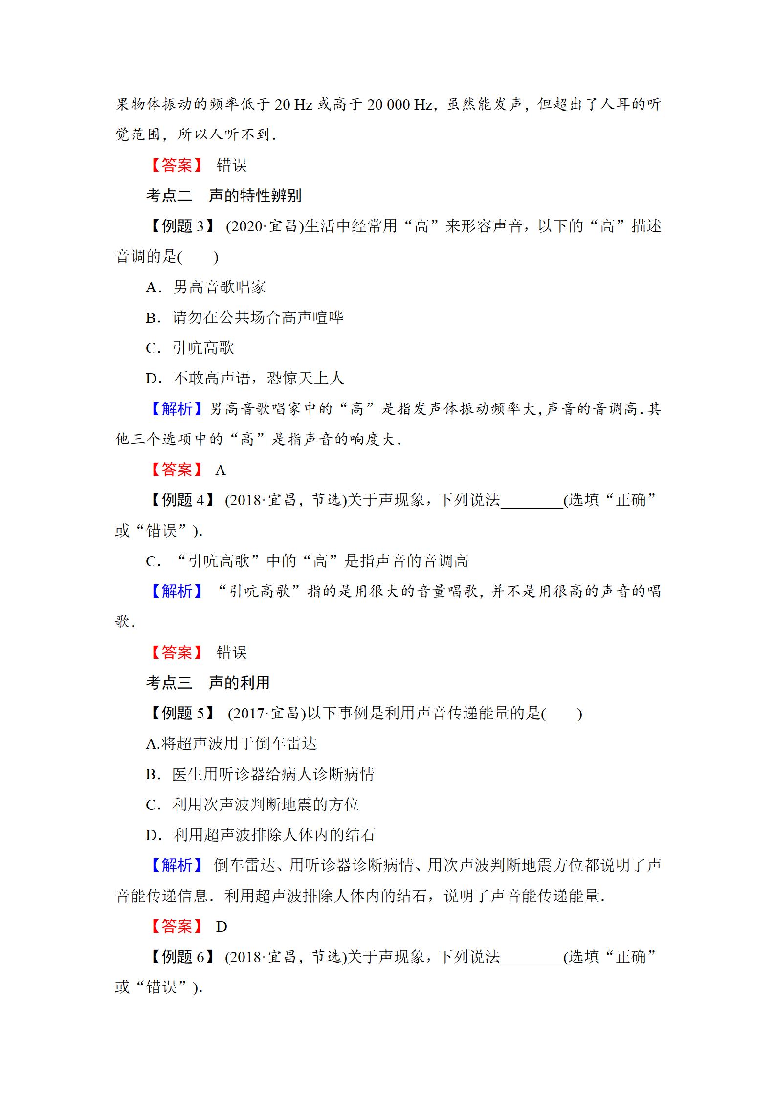 2022年中考復(fù)習(xí)指南長(zhǎng)江少年兒童出版社物理中考人教版宜昌專(zhuān)版 參考答案第15頁(yè)