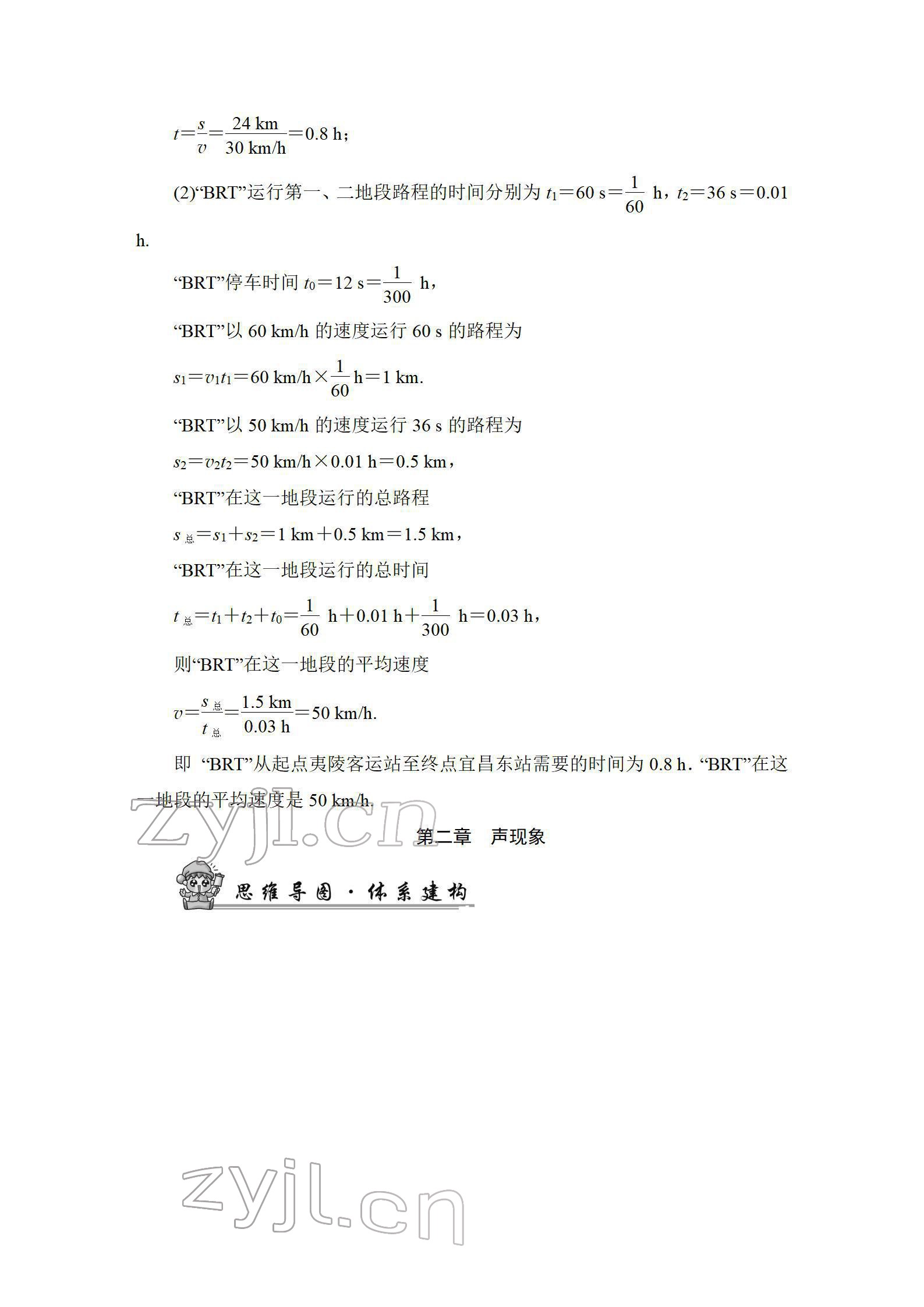 2022年中考復(fù)習(xí)指南長江少年兒童出版社物理中考人教版宜昌專版 參考答案第11頁