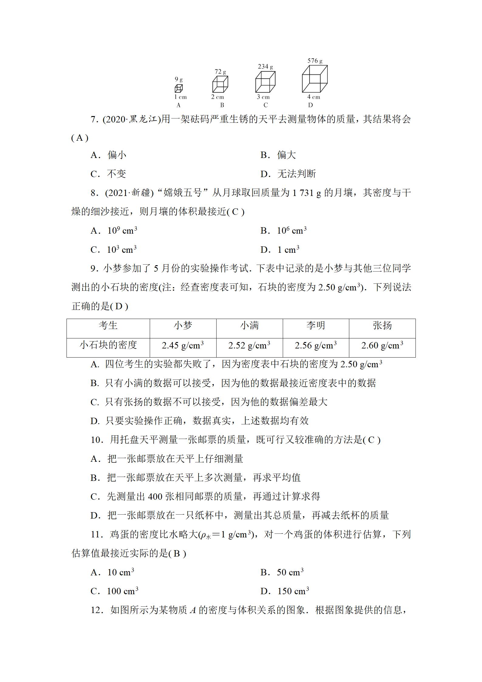 2022年中考復(fù)習(xí)指南長(zhǎng)江少年兒童出版社物理中考人教版宜昌專(zhuān)版 參考答案第30頁(yè)