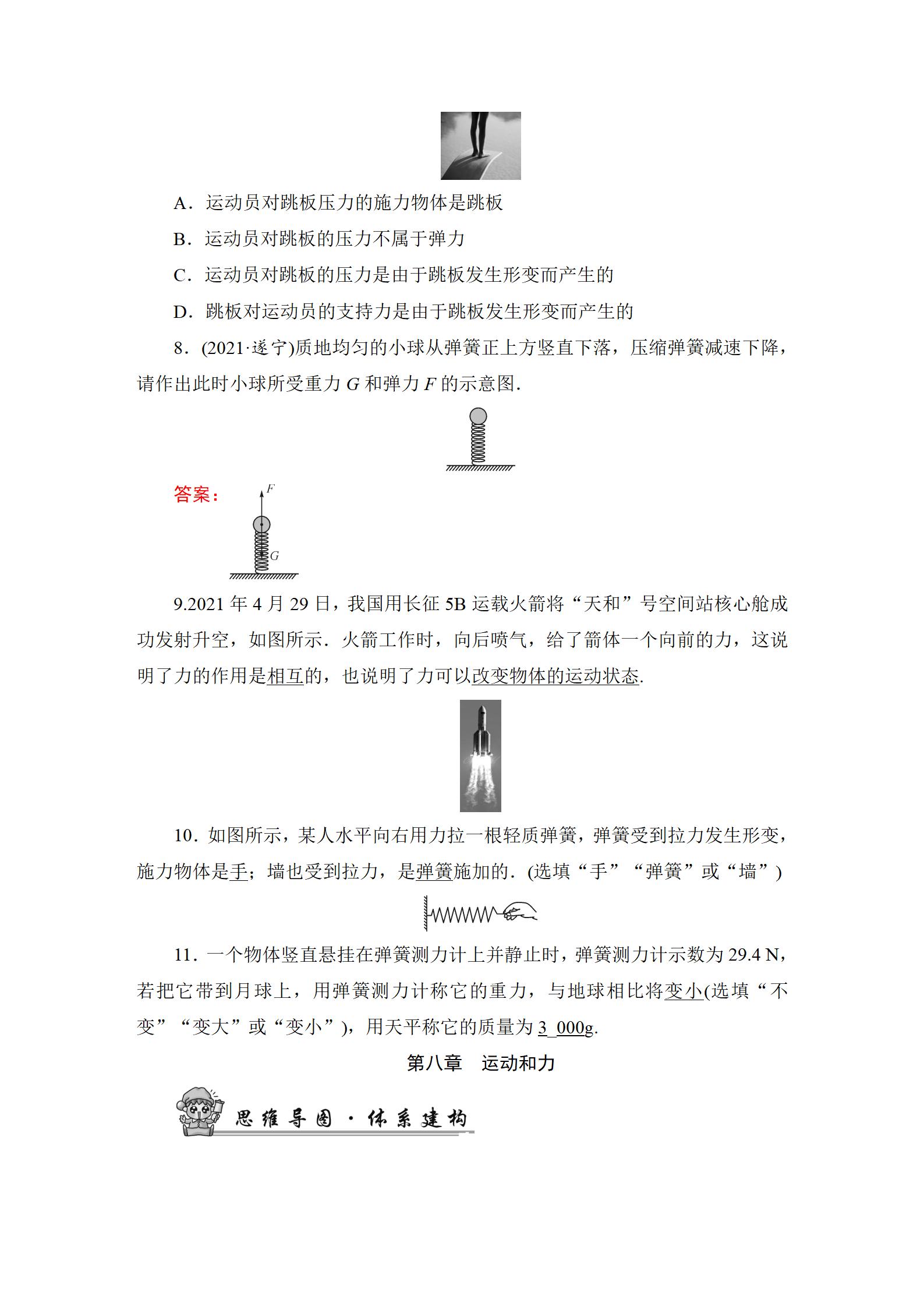 2022年中考復習指南長江少年兒童出版社物理中考人教版宜昌專版 參考答案第63頁