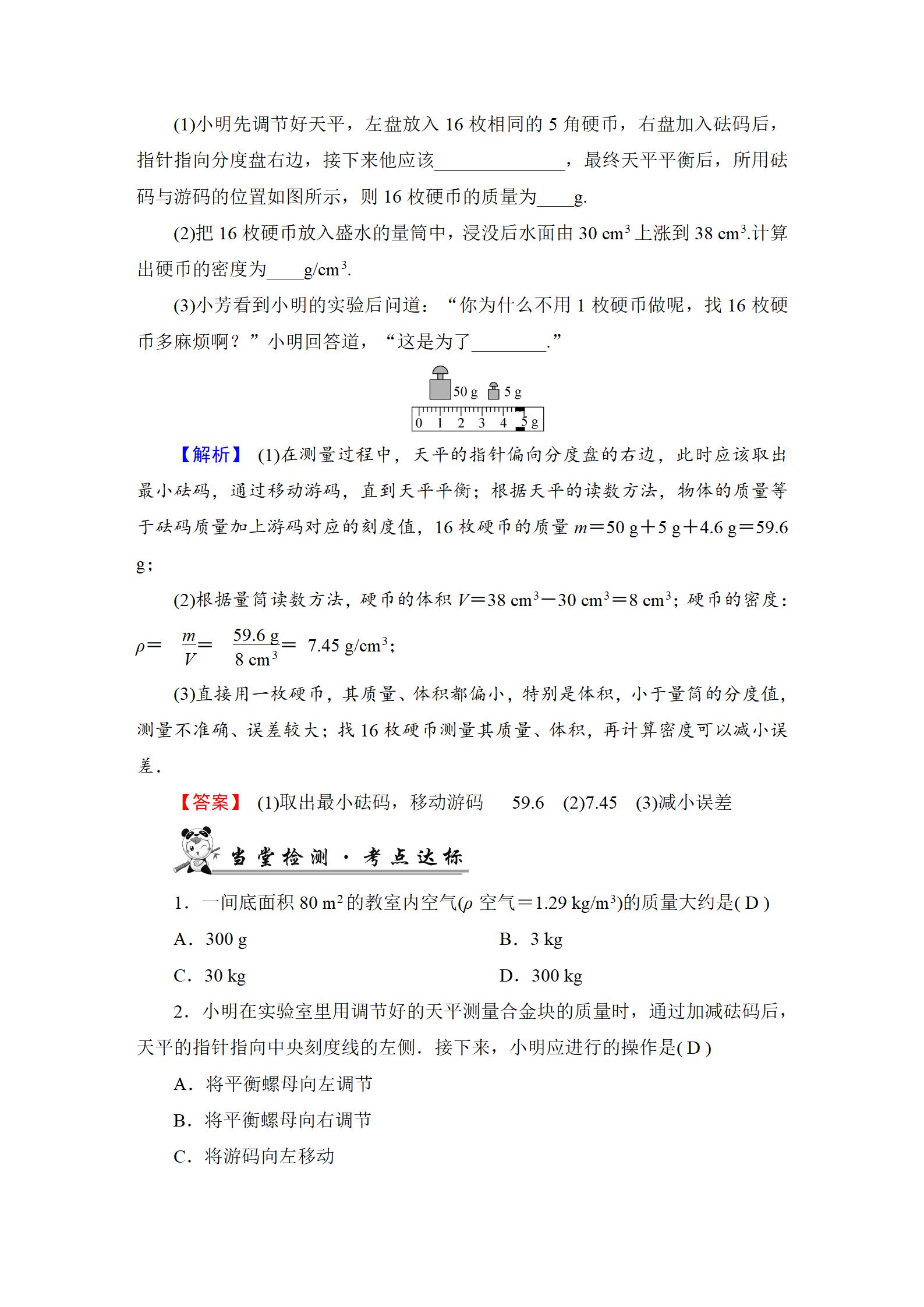 2022年中考復(fù)習(xí)指南長江少年兒童出版社物理中考人教版宜昌專版 參考答案第53頁