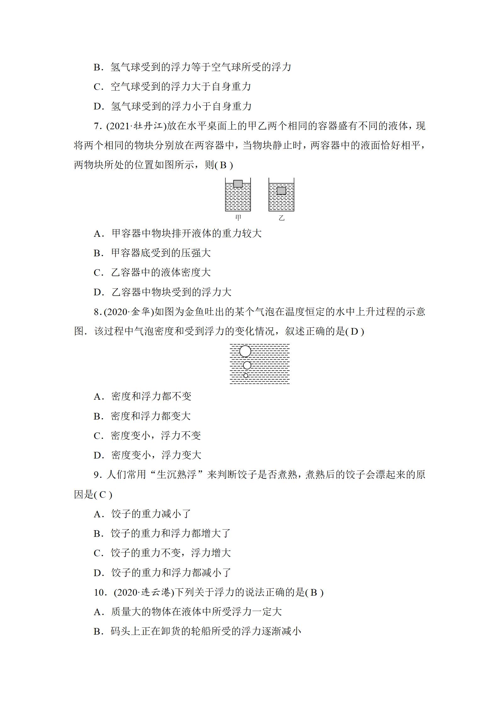 2022年中考復(fù)習(xí)指南長江少年兒童出版社物理中考人教版宜昌專版 參考答案第56頁