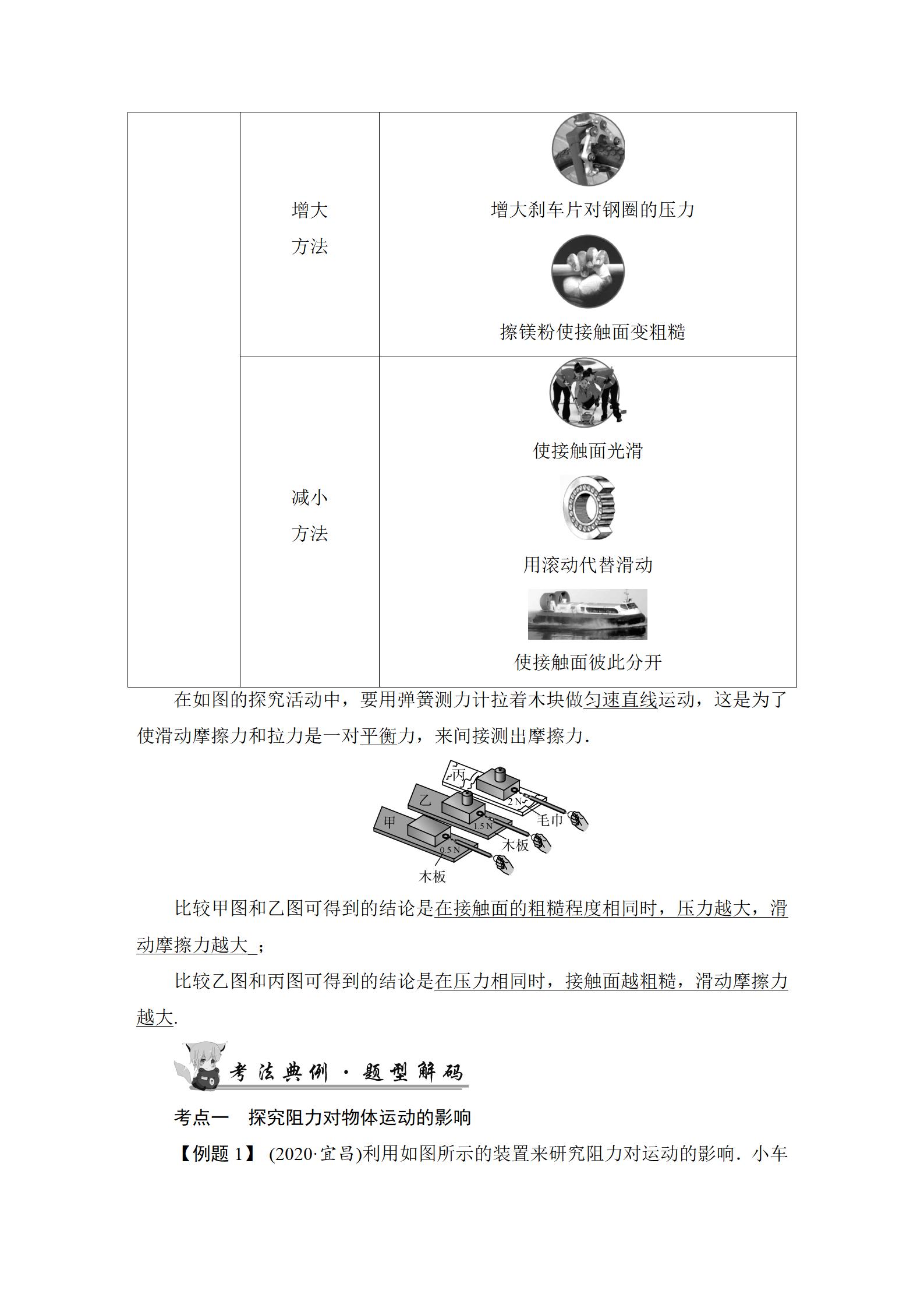 2022年中考復(fù)習(xí)指南長江少年兒童出版社物理中考人教版宜昌專版 參考答案第67頁