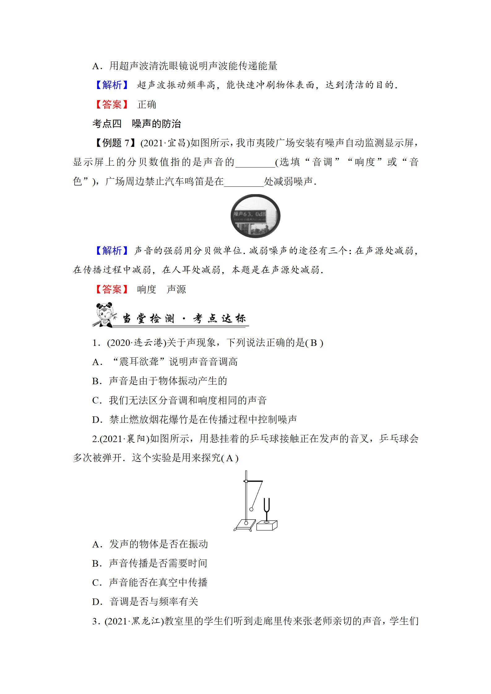 2022年中考復(fù)習(xí)指南長江少年兒童出版社物理中考人教版宜昌專版 參考答案第16頁