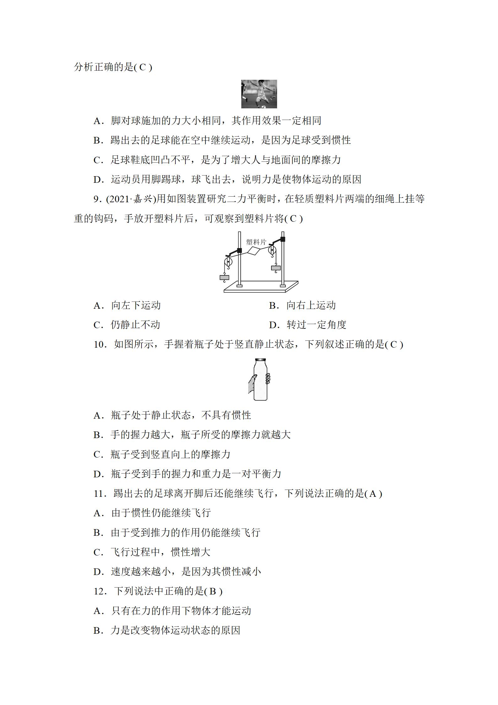 2022年中考復習指南長江少年兒童出版社物理中考人教版宜昌專版 參考答案第42頁