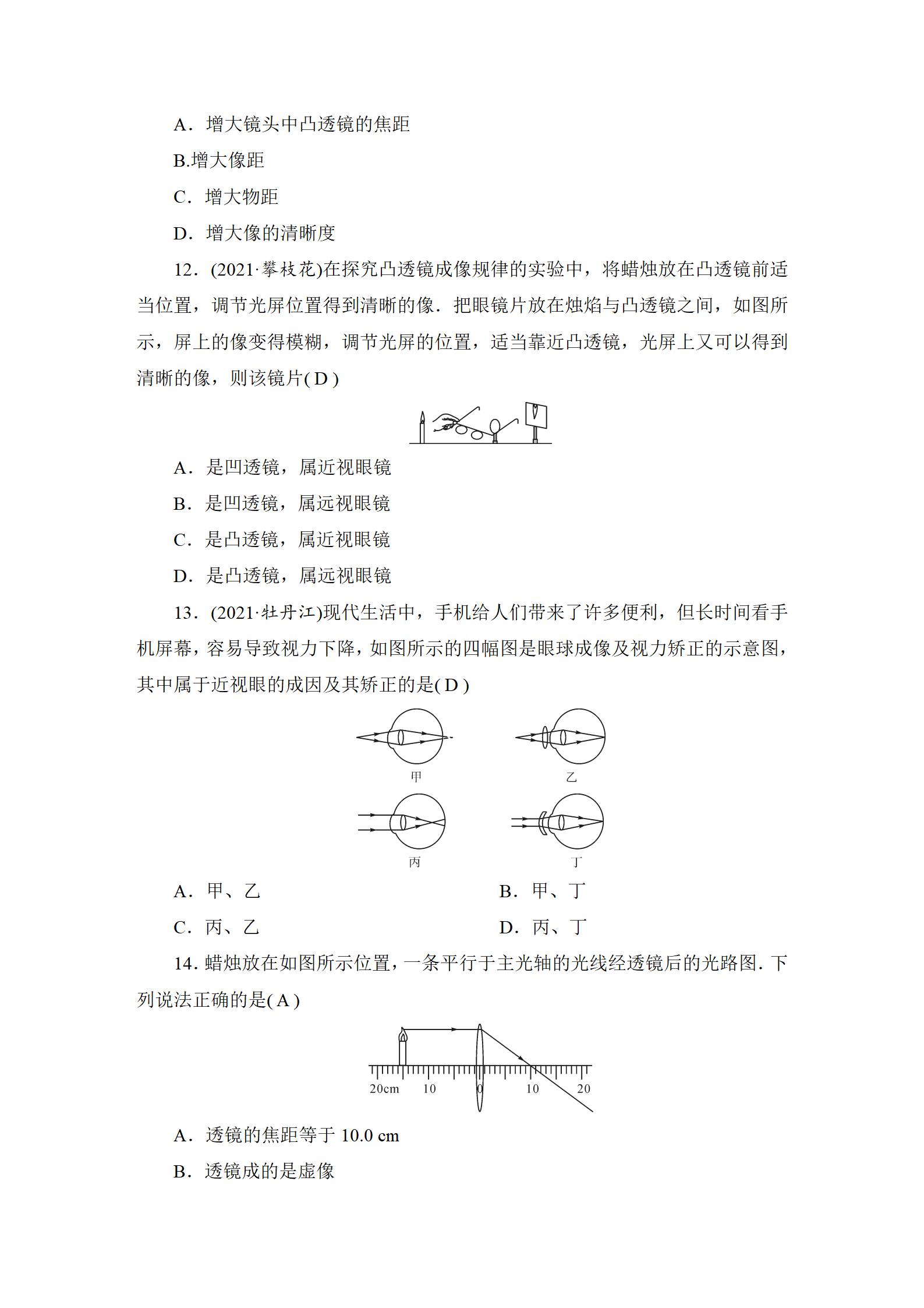 2022年中考復(fù)習(xí)指南長江少年兒童出版社物理中考人教版宜昌專版 參考答案第26頁