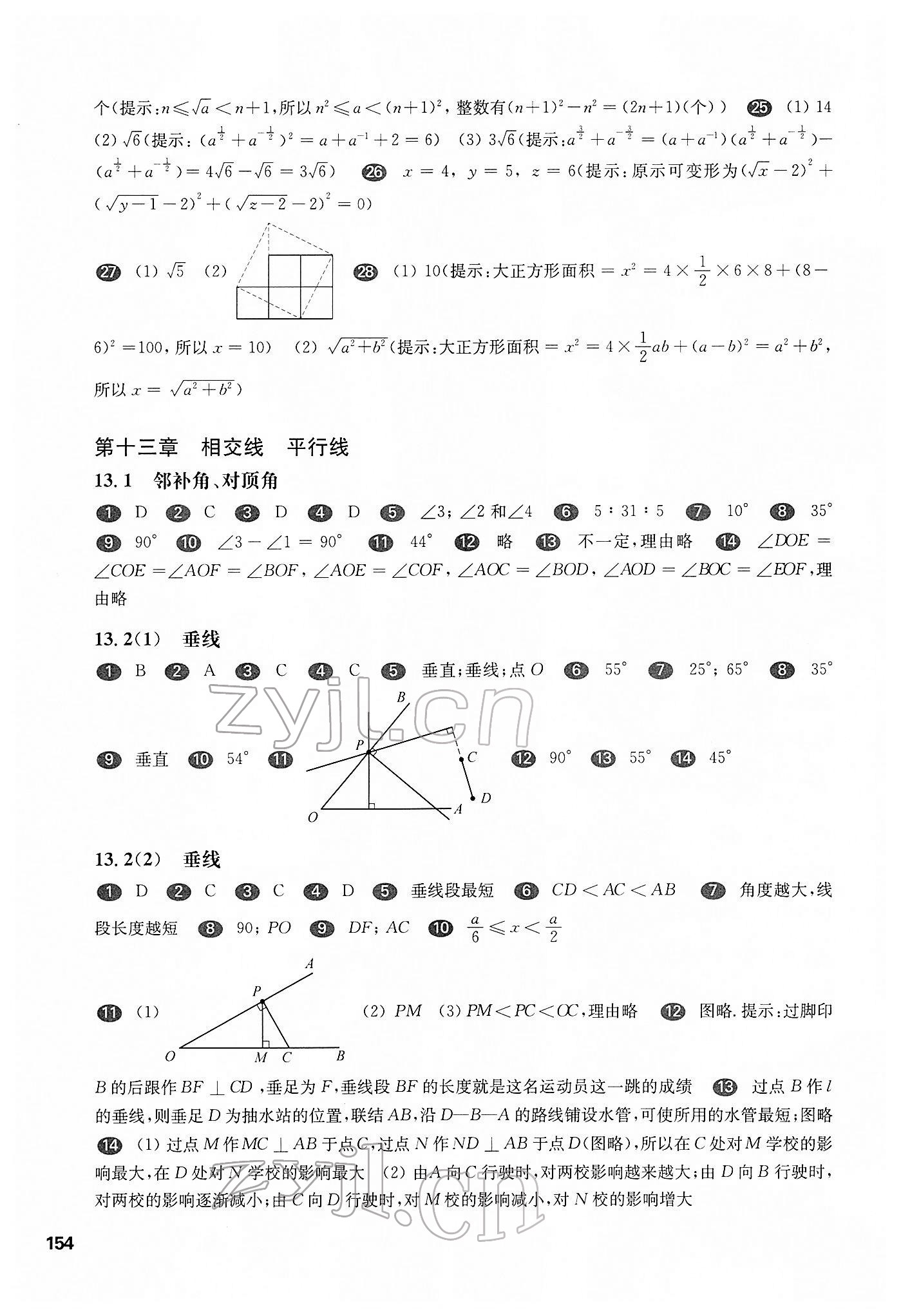 2022年華東師大版一課一練七年級數學第二學期滬教版五四制 參考答案第3頁