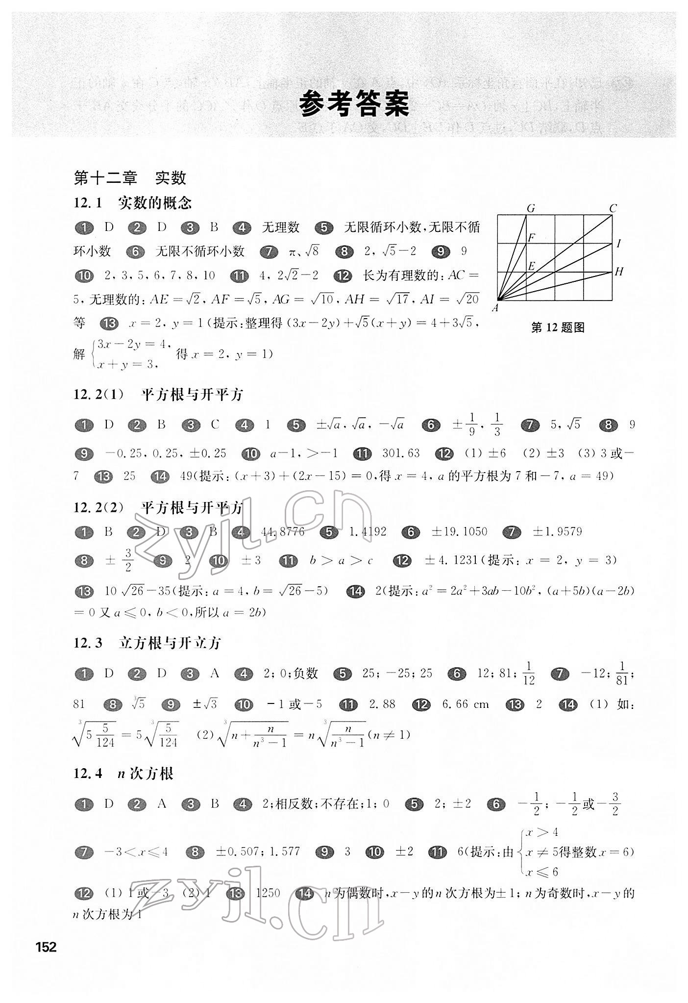 2022年華東師大版一課一練七年級(jí)數(shù)學(xué)第二學(xué)期滬教版五四制 參考答案第1頁(yè)