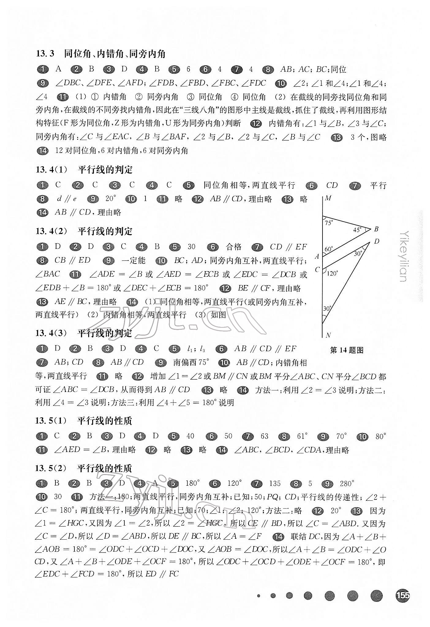 2022年華東師大版一課一練七年級數(shù)學第二學期滬教版五四制 參考答案第4頁