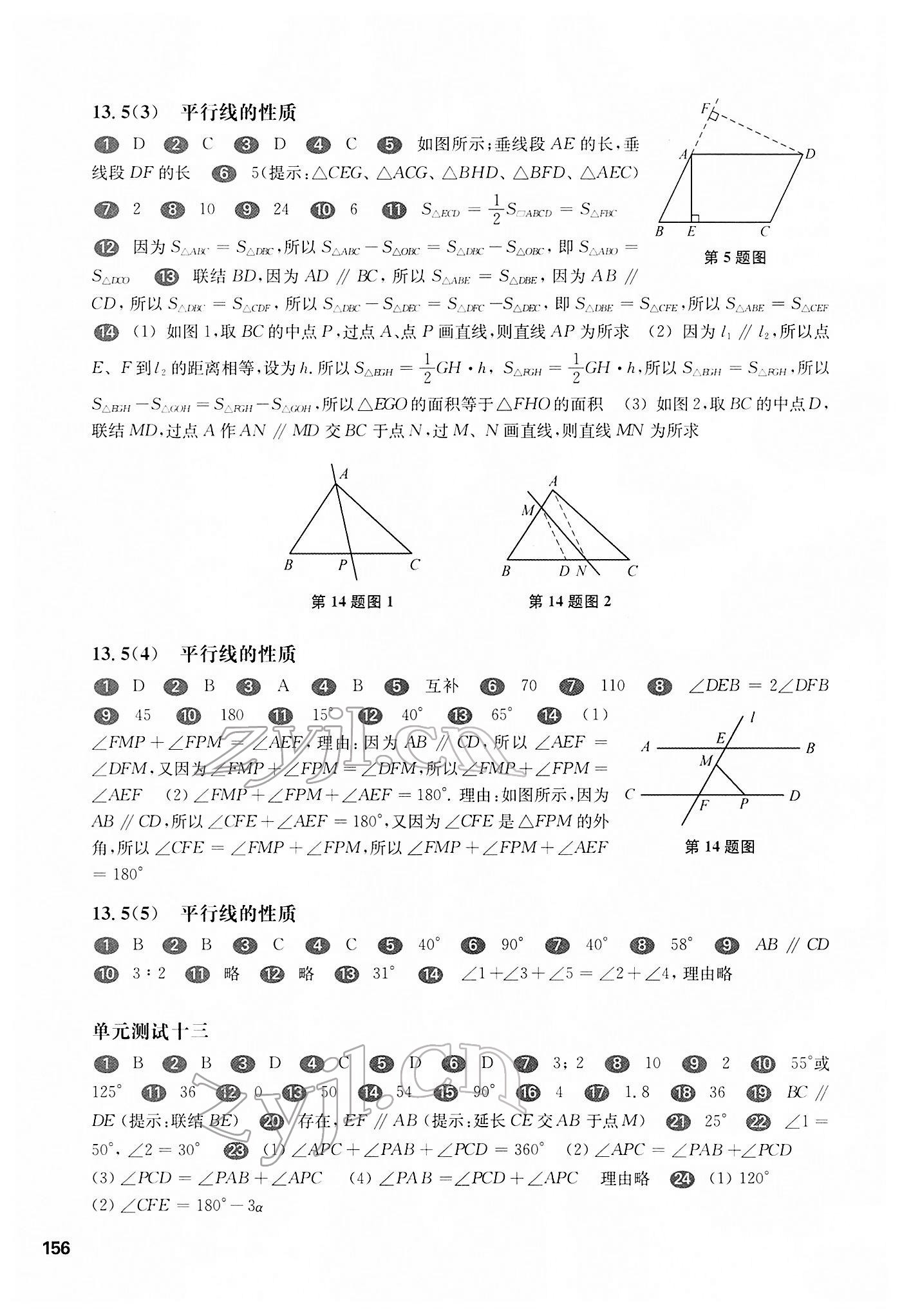 2022年華東師大版一課一練七年級(jí)數(shù)學(xué)第二學(xué)期滬教版五四制 參考答案第5頁(yè)