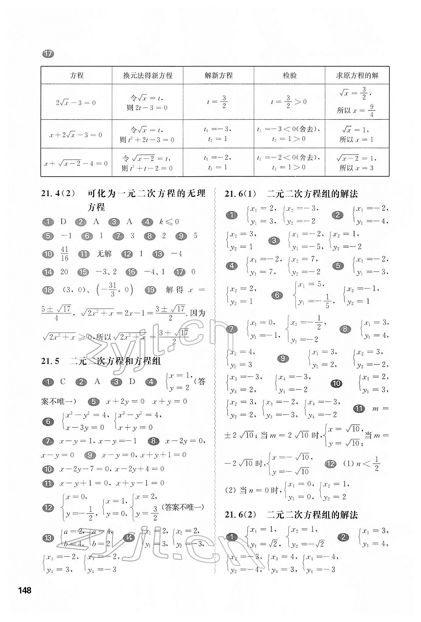 2022年华东师大版一课一练八年级数学第二学期沪教版五四制 参考答案第4页