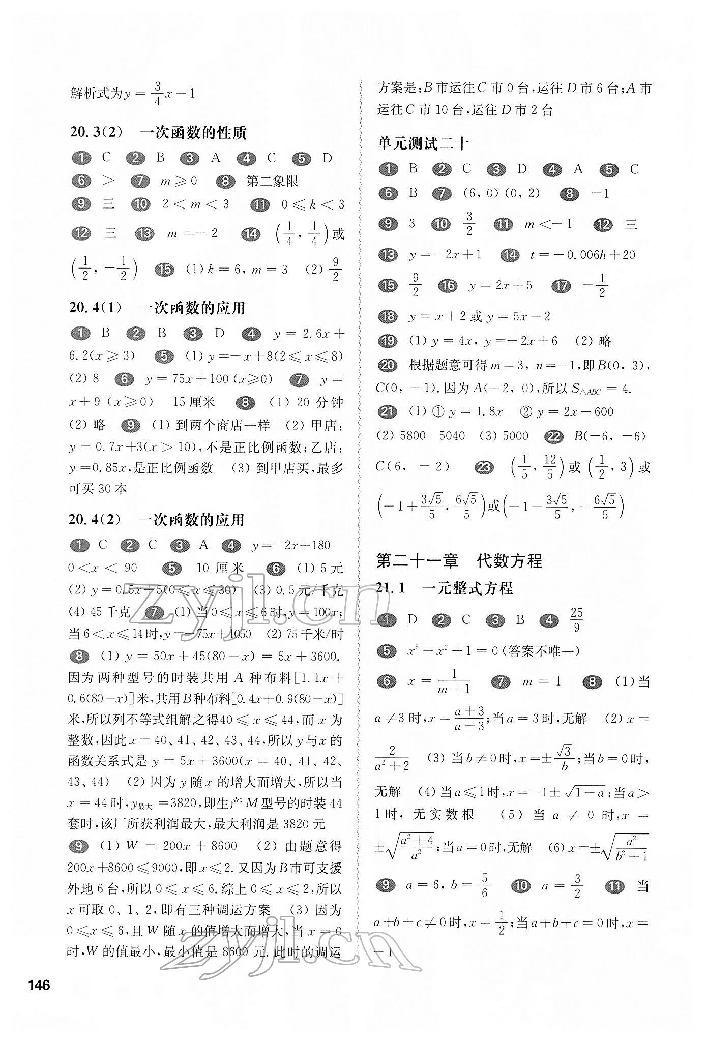 2022年华东师大版一课一练八年级数学第二学期沪教版五四制 参考答案第2页