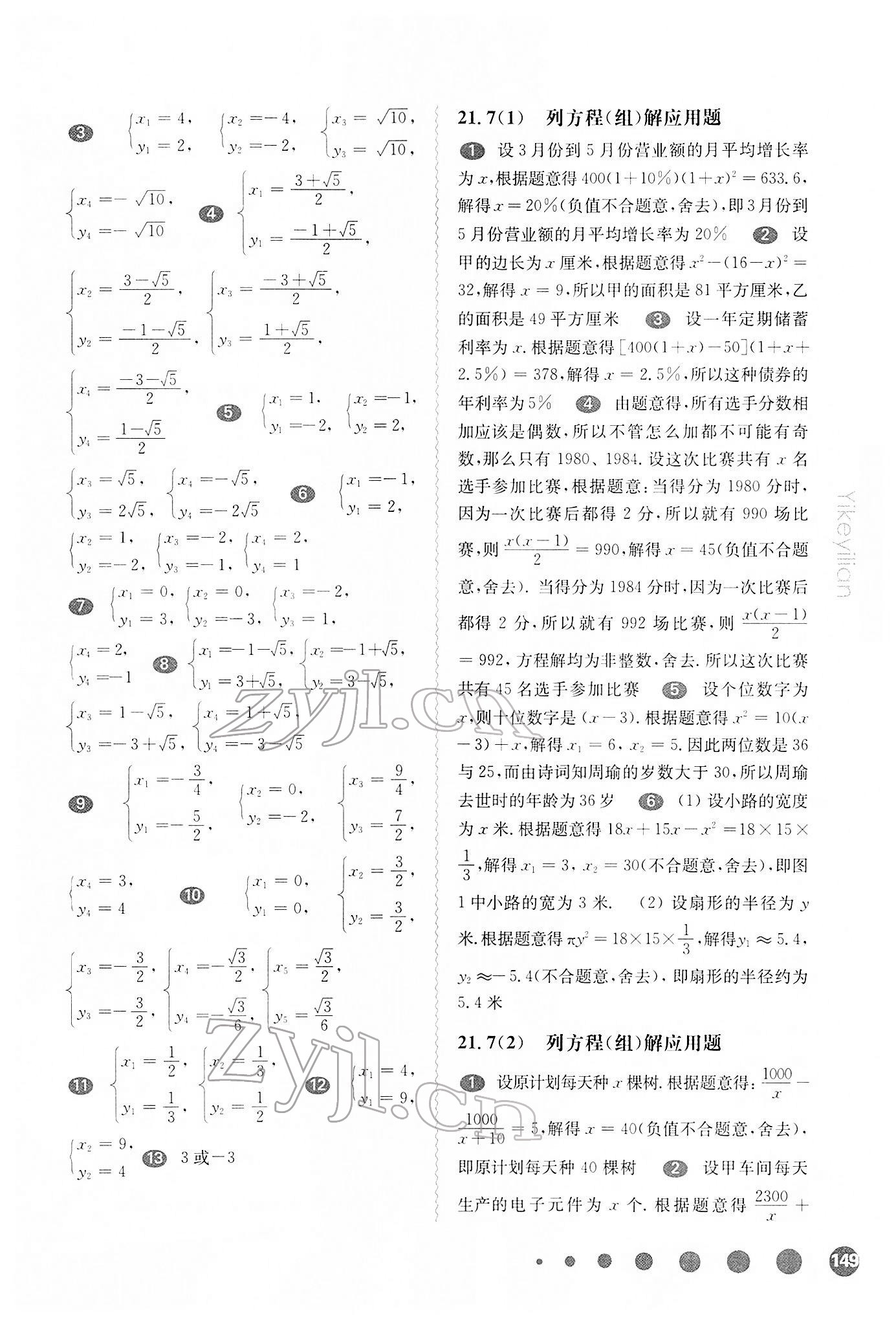 2022年華東師大版一課一練八年級(jí)數(shù)學(xué)第二學(xué)期滬教版五四制 參考答案第5頁