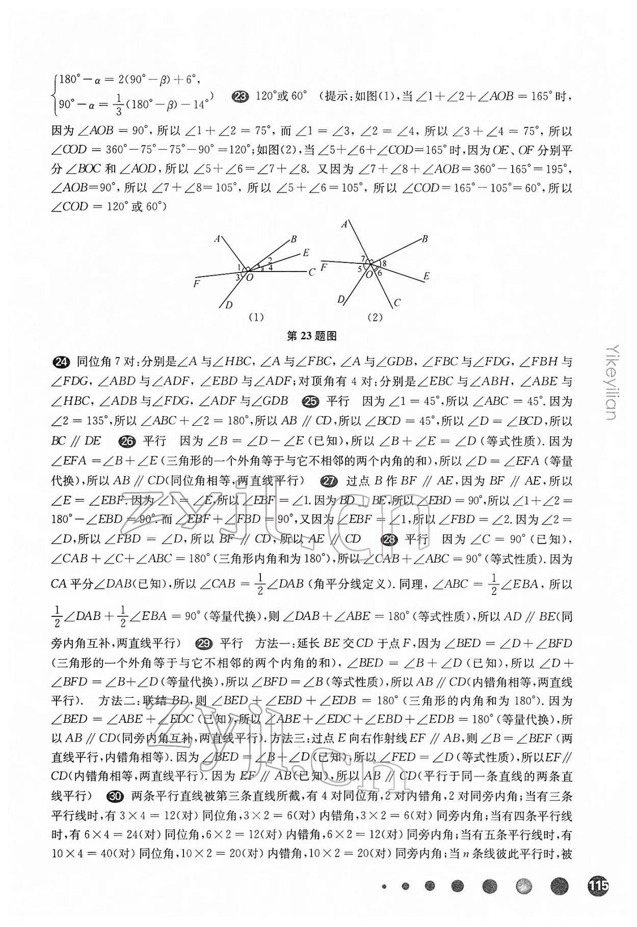 2022年华东师大版一课一练七年级数学第二学期沪教版五四制增强版 参考答案第3页