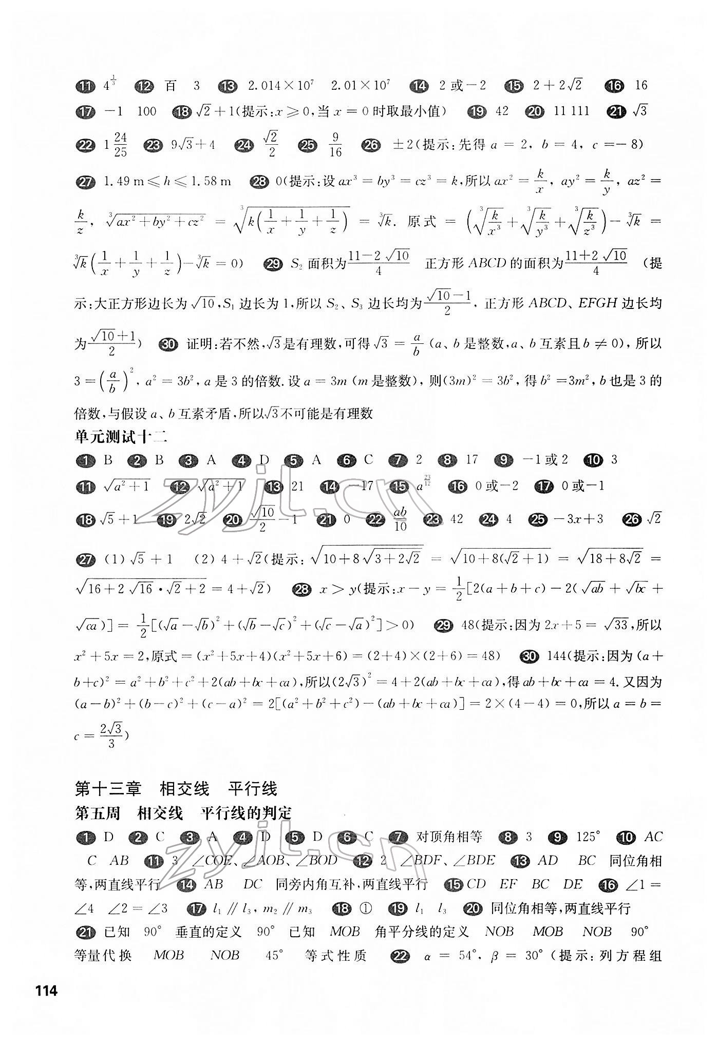 2022年華東師大版一課一練七年級數(shù)學(xué)第二學(xué)期滬教版五四制增強版 參考答案第2頁