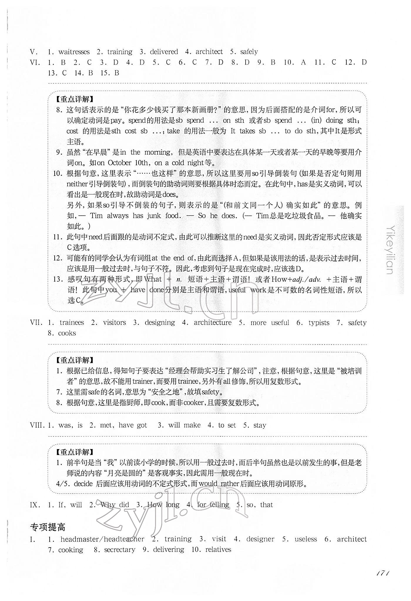 2022年华东师大版一课一练七年级英语第二学期N版增强版54制 参考答案第10页